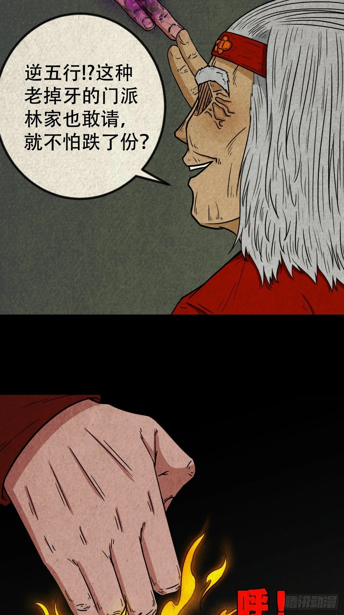 阴阳殿 第6页