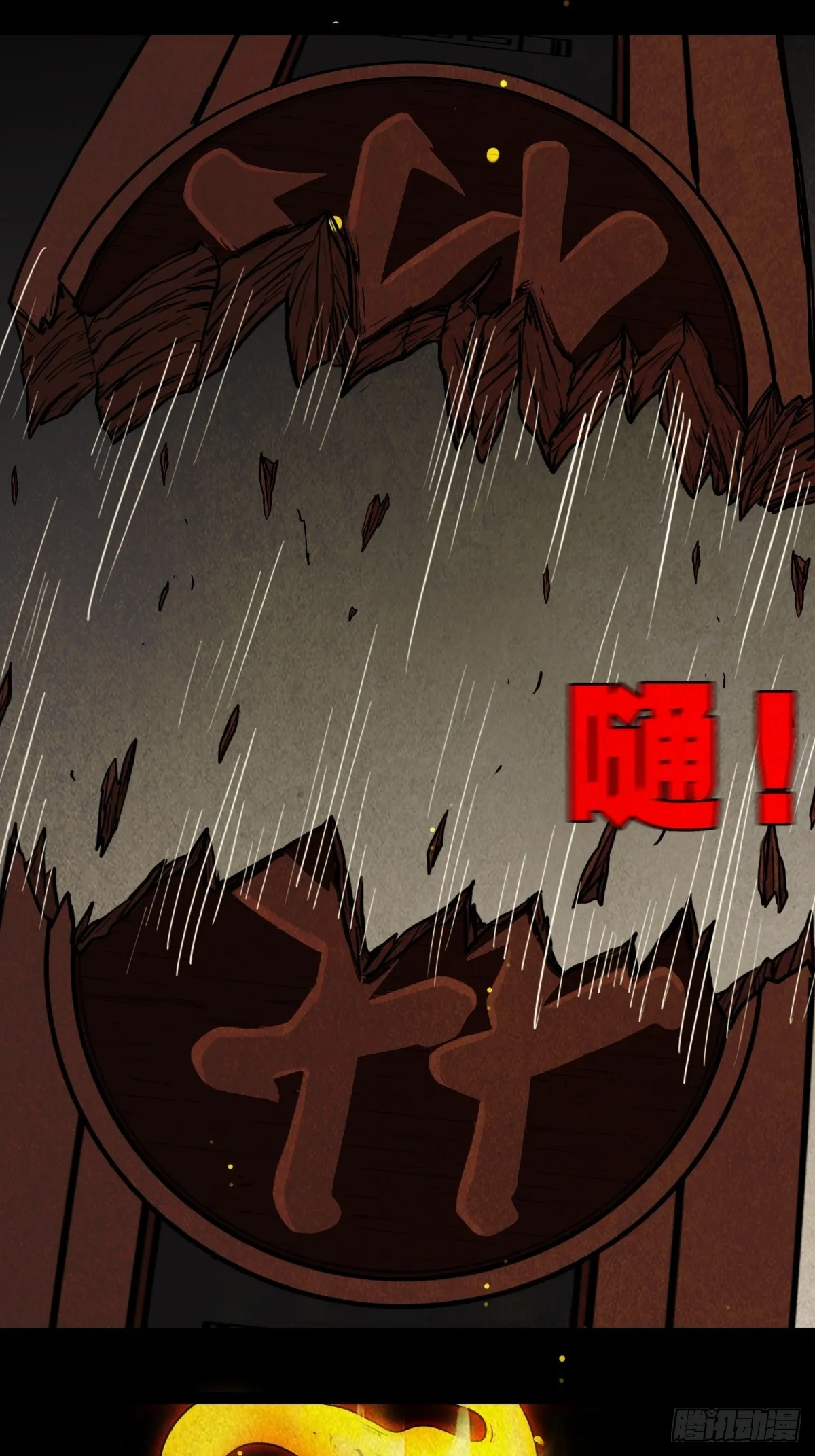 阴阳殿 第13页