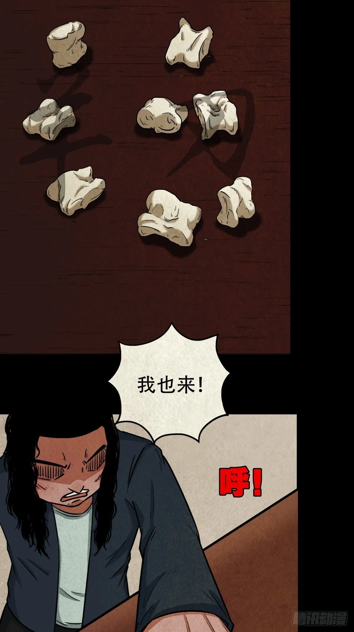 阴阳殿 第20页