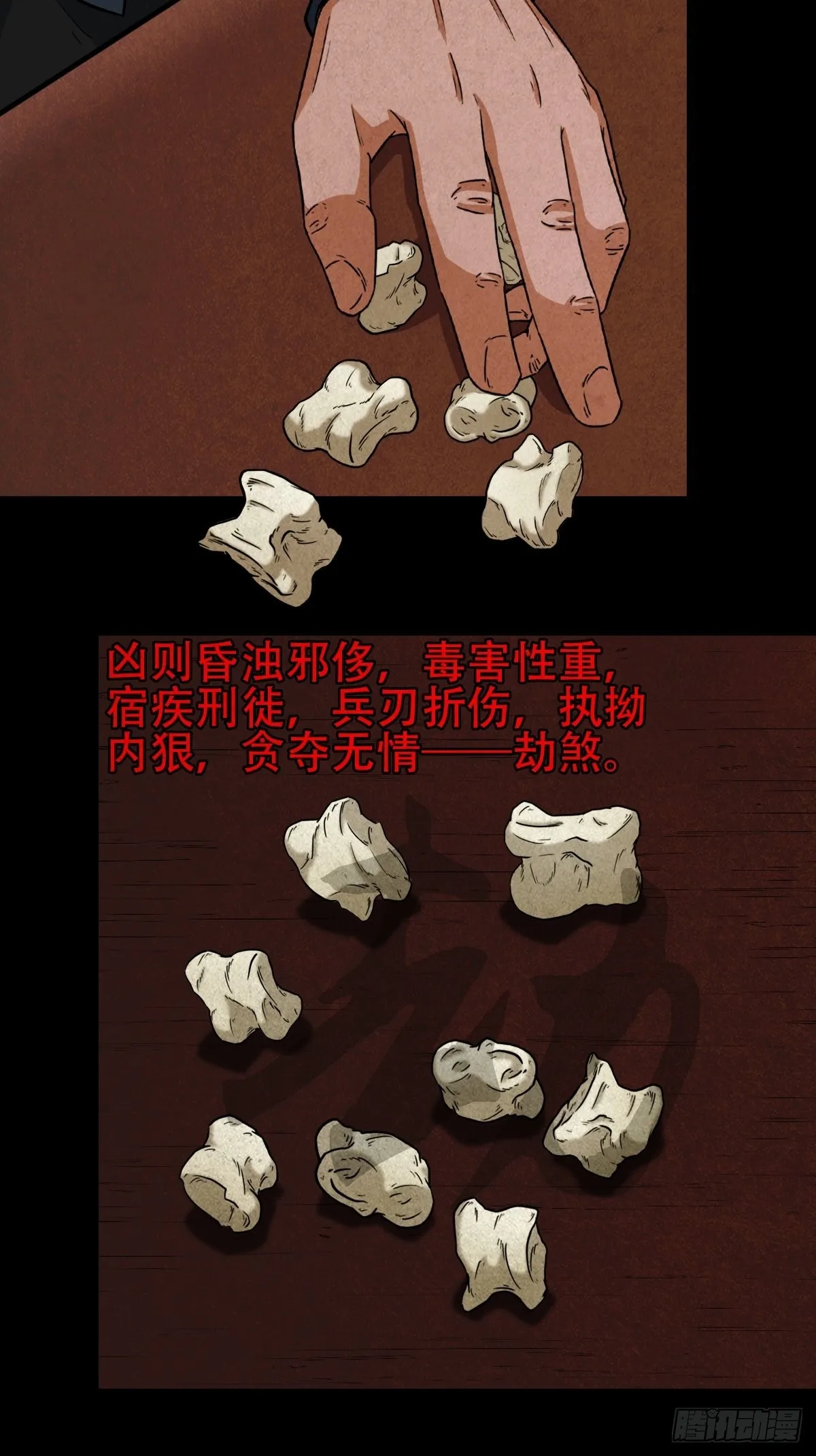 阴阳殿 第21页