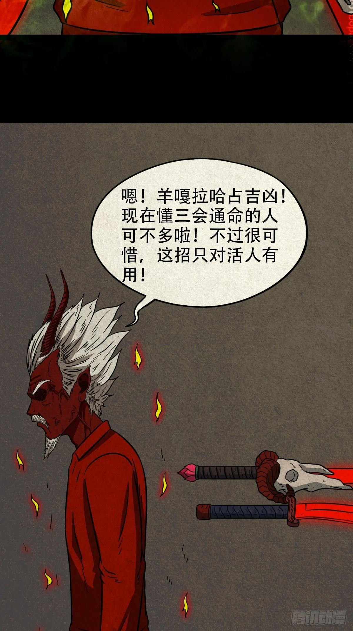 阴阳殿 第25页
