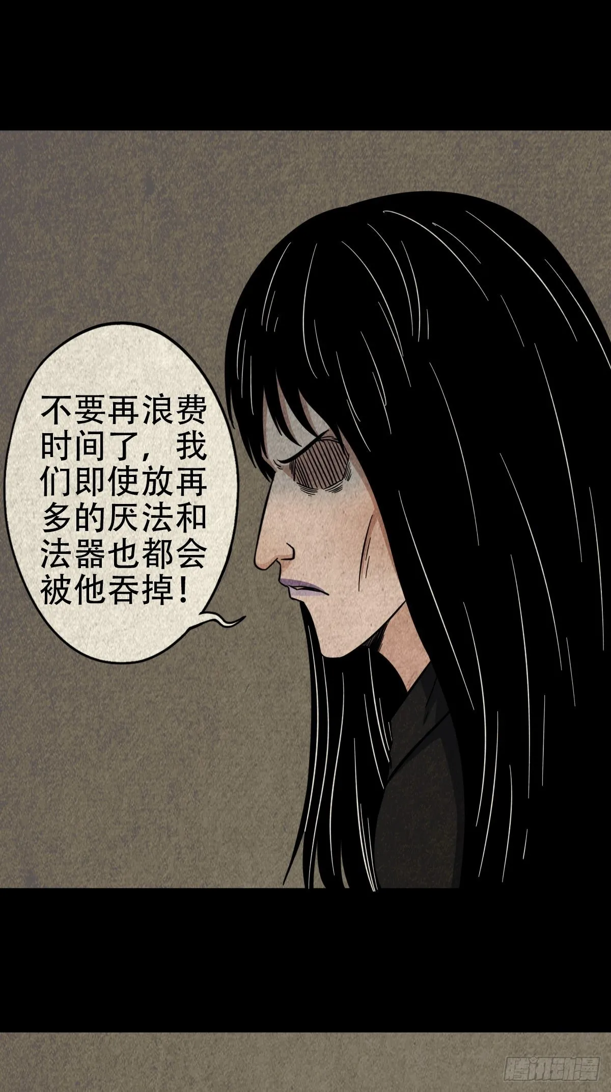 阴阳殿 第29页
