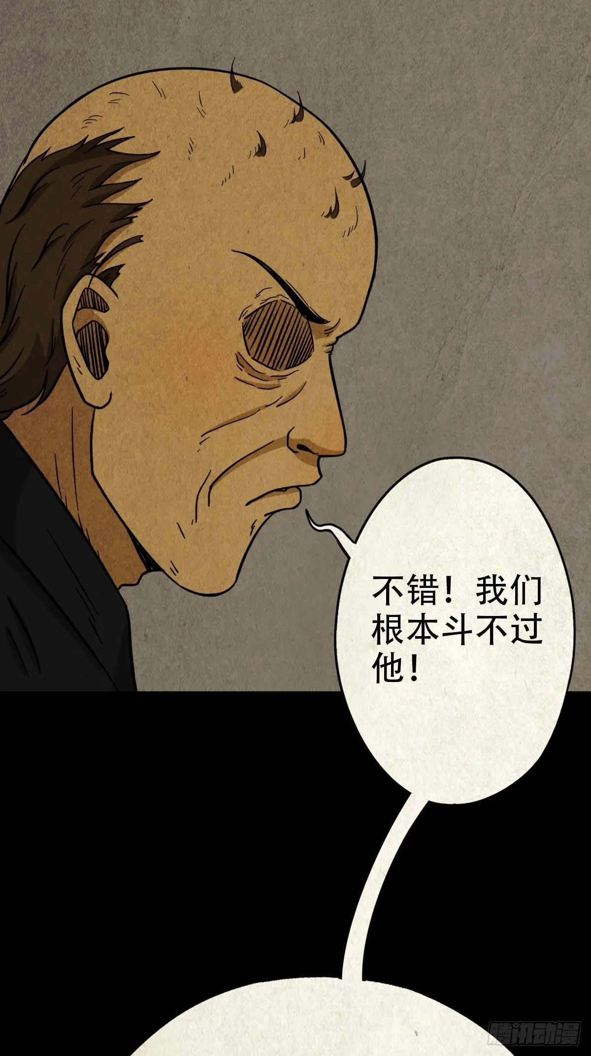 阴阳殿 第30页