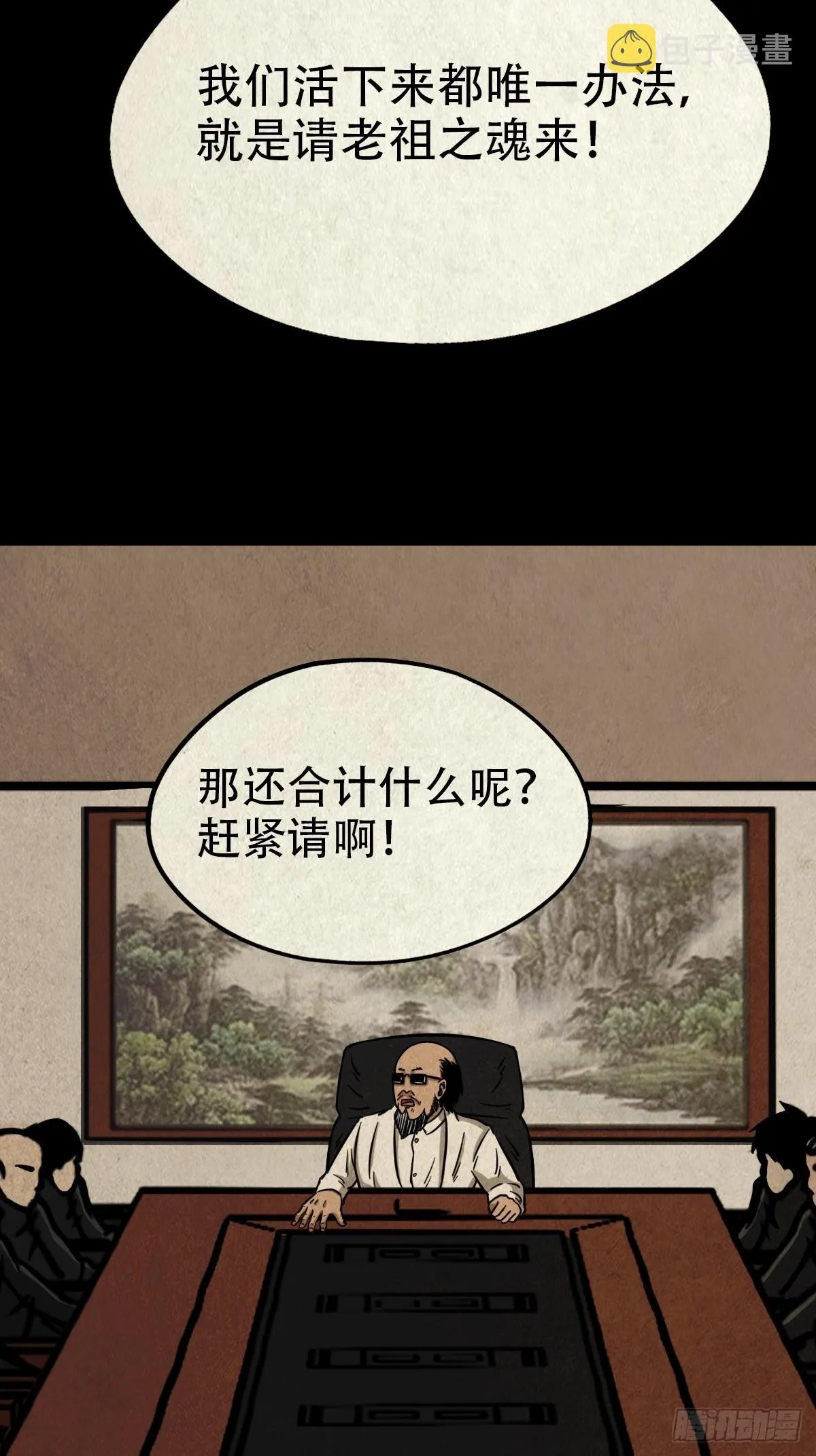 阴阳殿 第31页