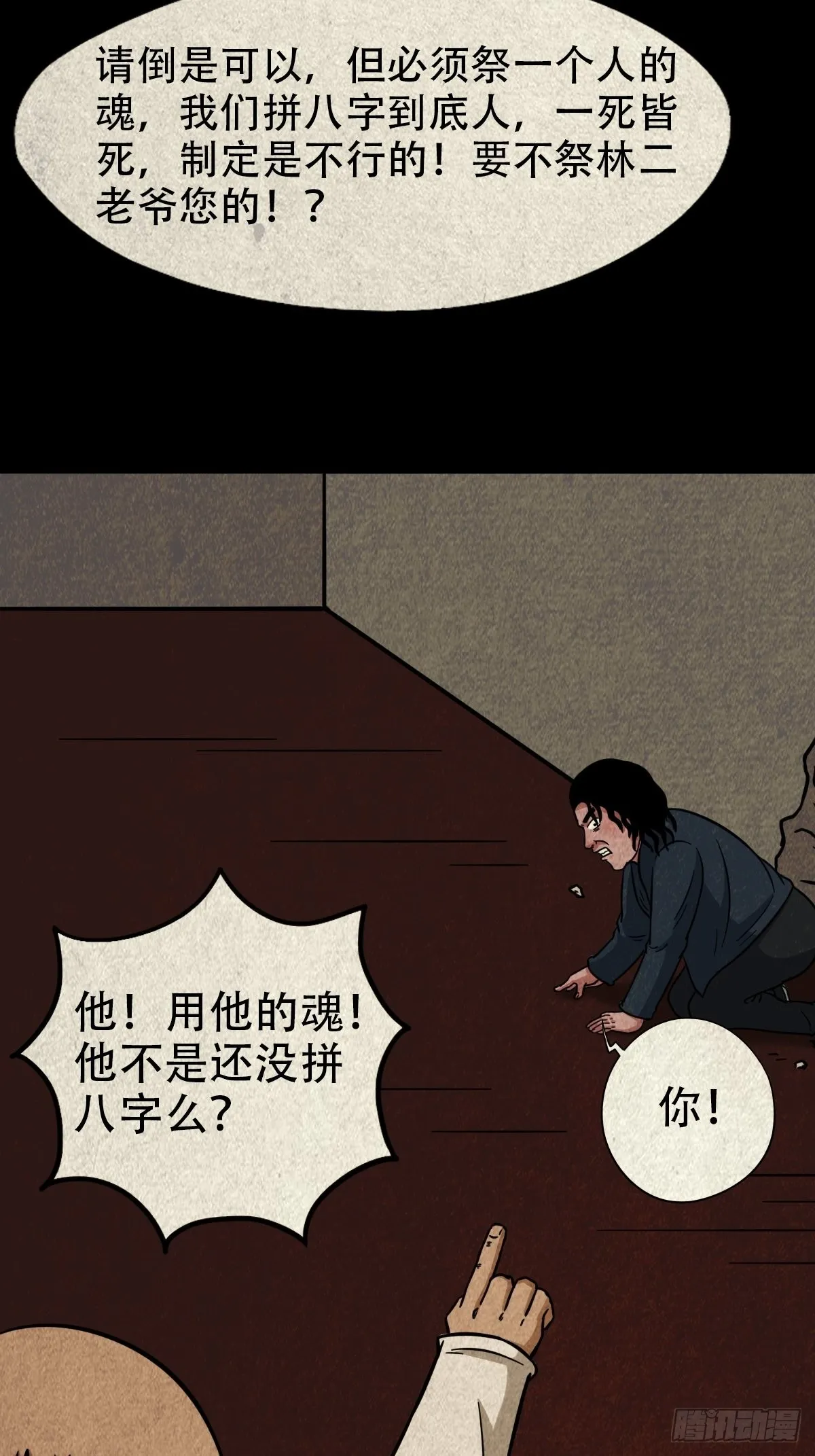 阴阳殿 第33页