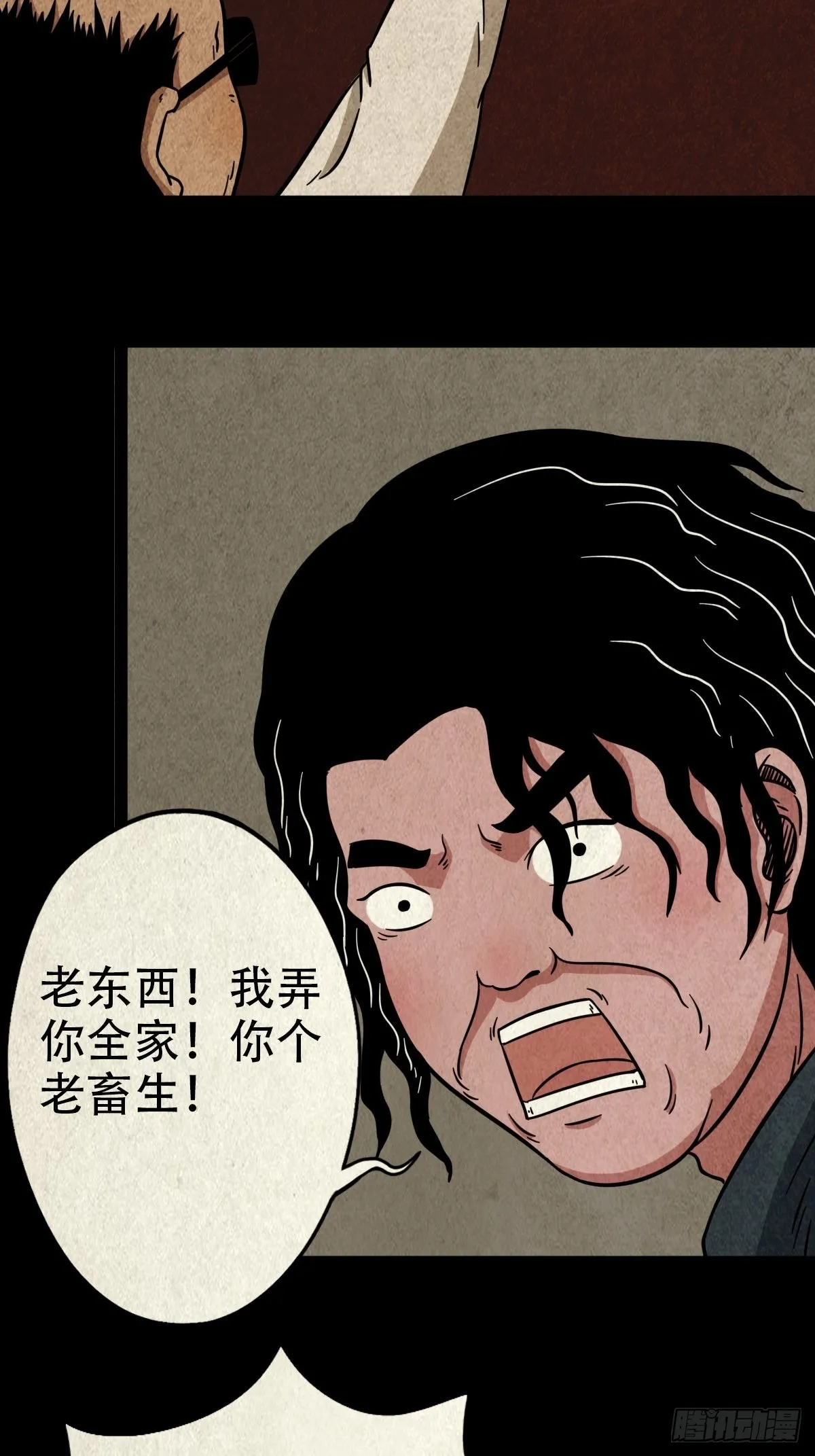 阴阳殿 第34页