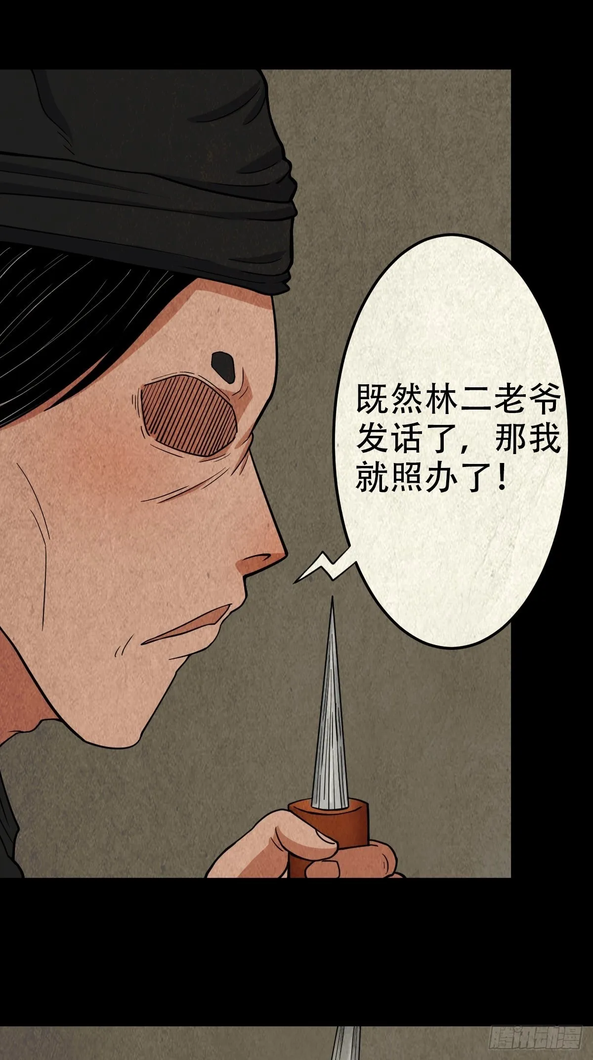 阴阳殿 第37页