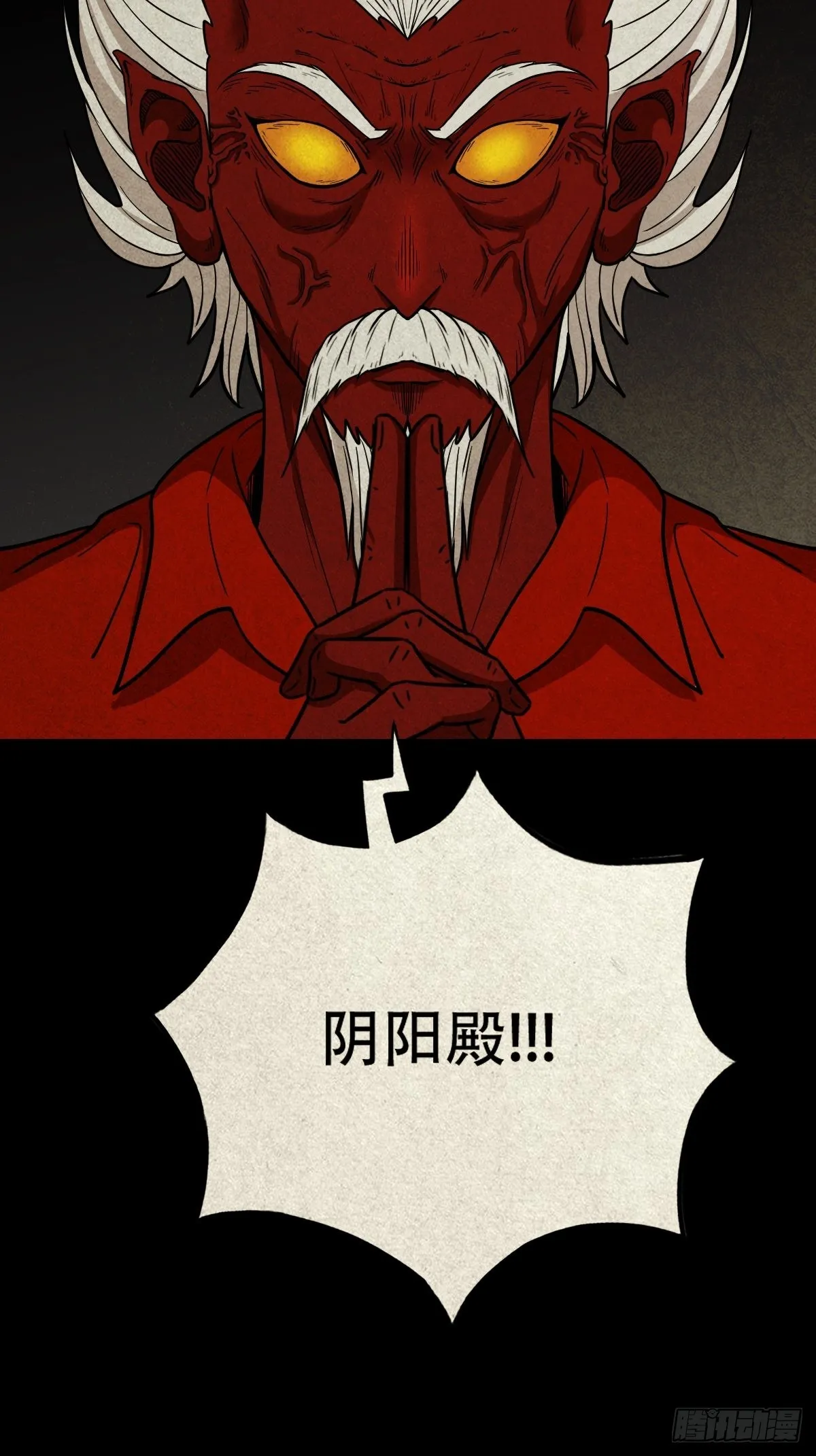 阴阳殿 第49页