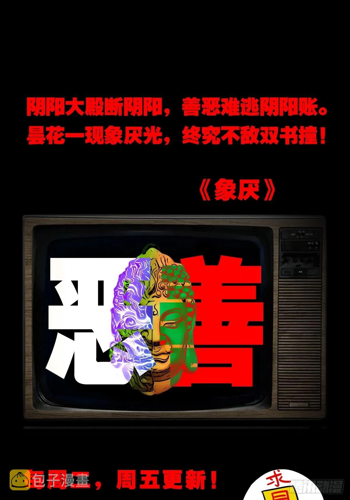 阴阳殿 第54页