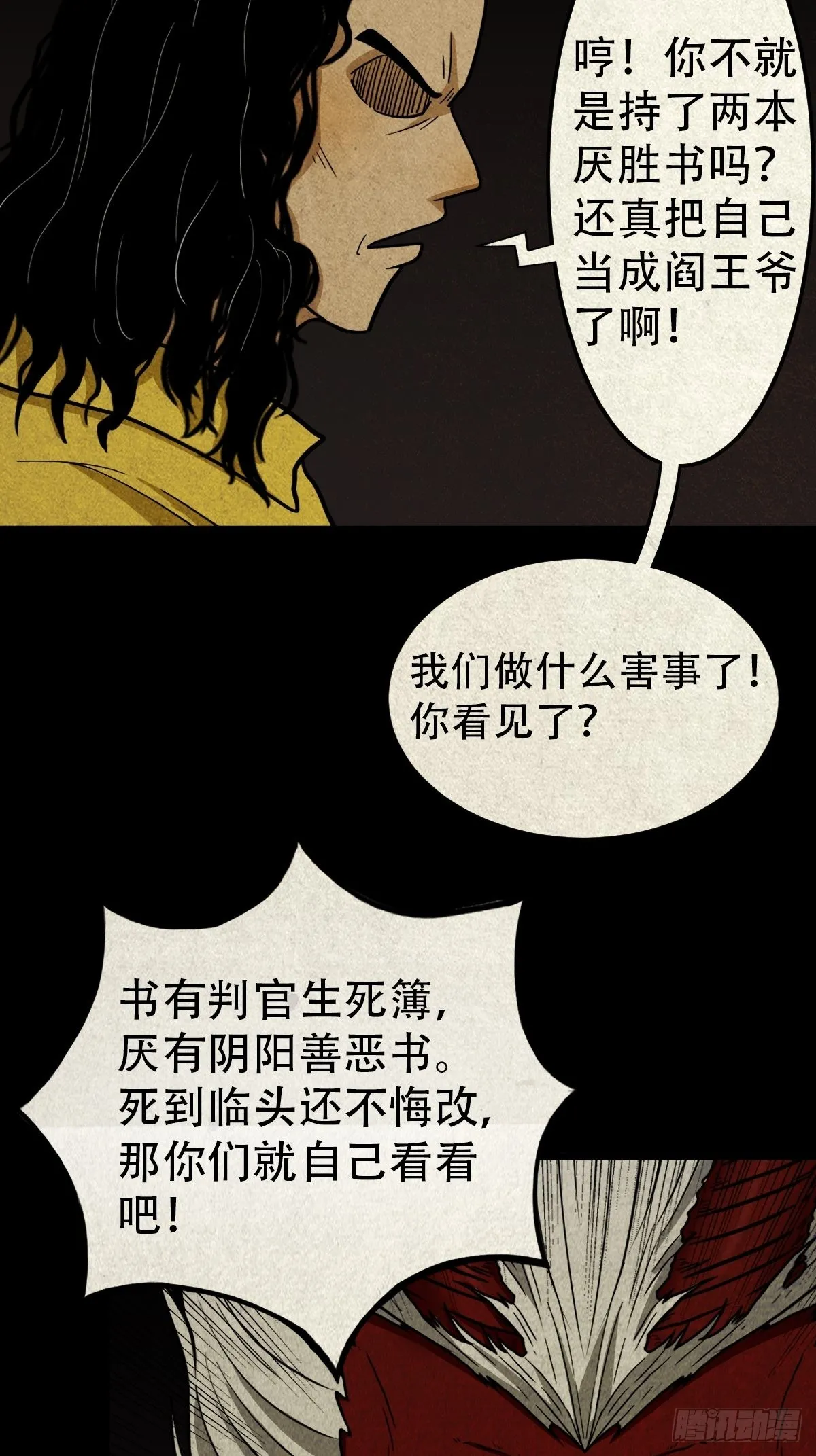 象厌 第4页