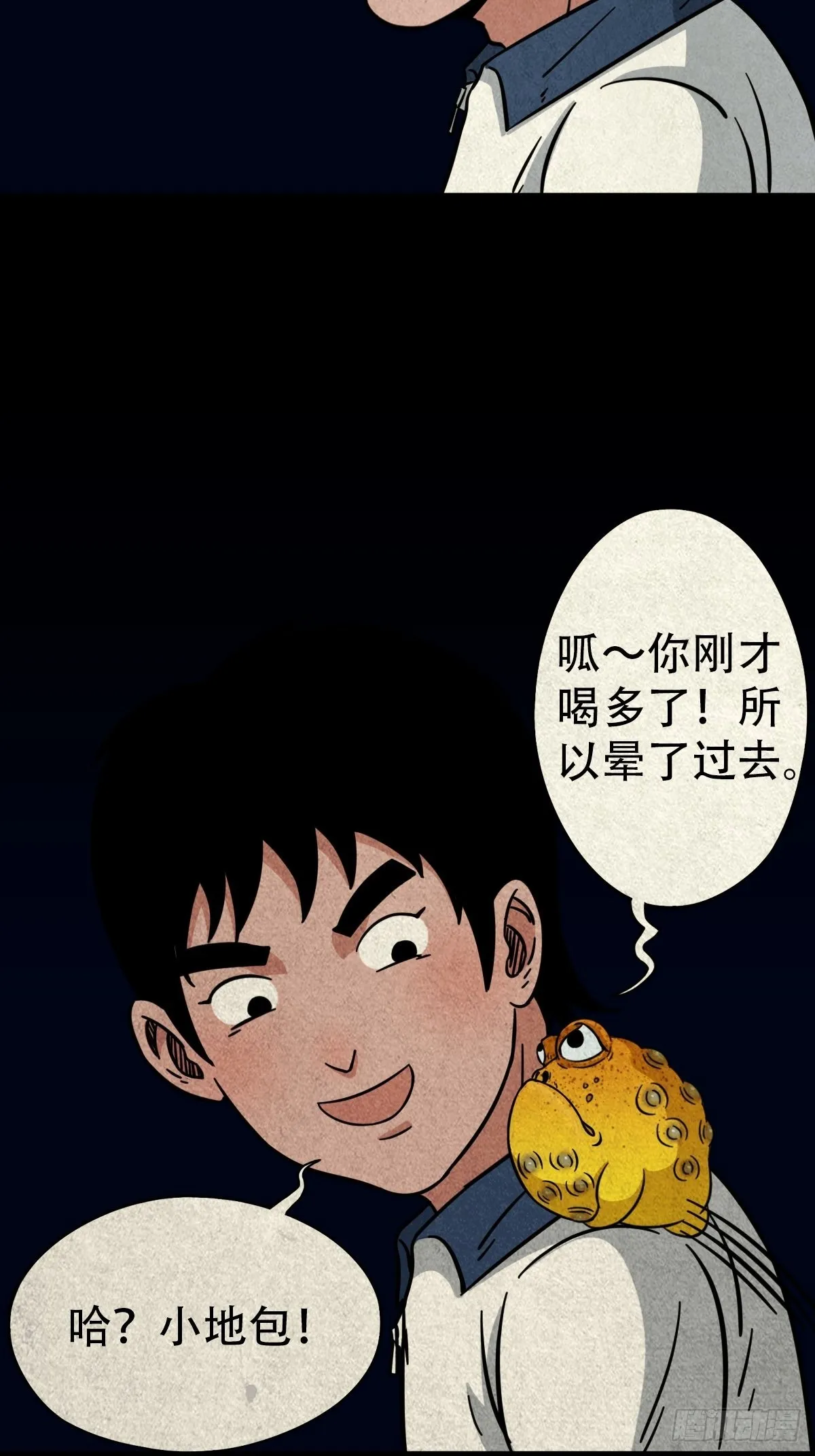 蛇神来了！ 第4页