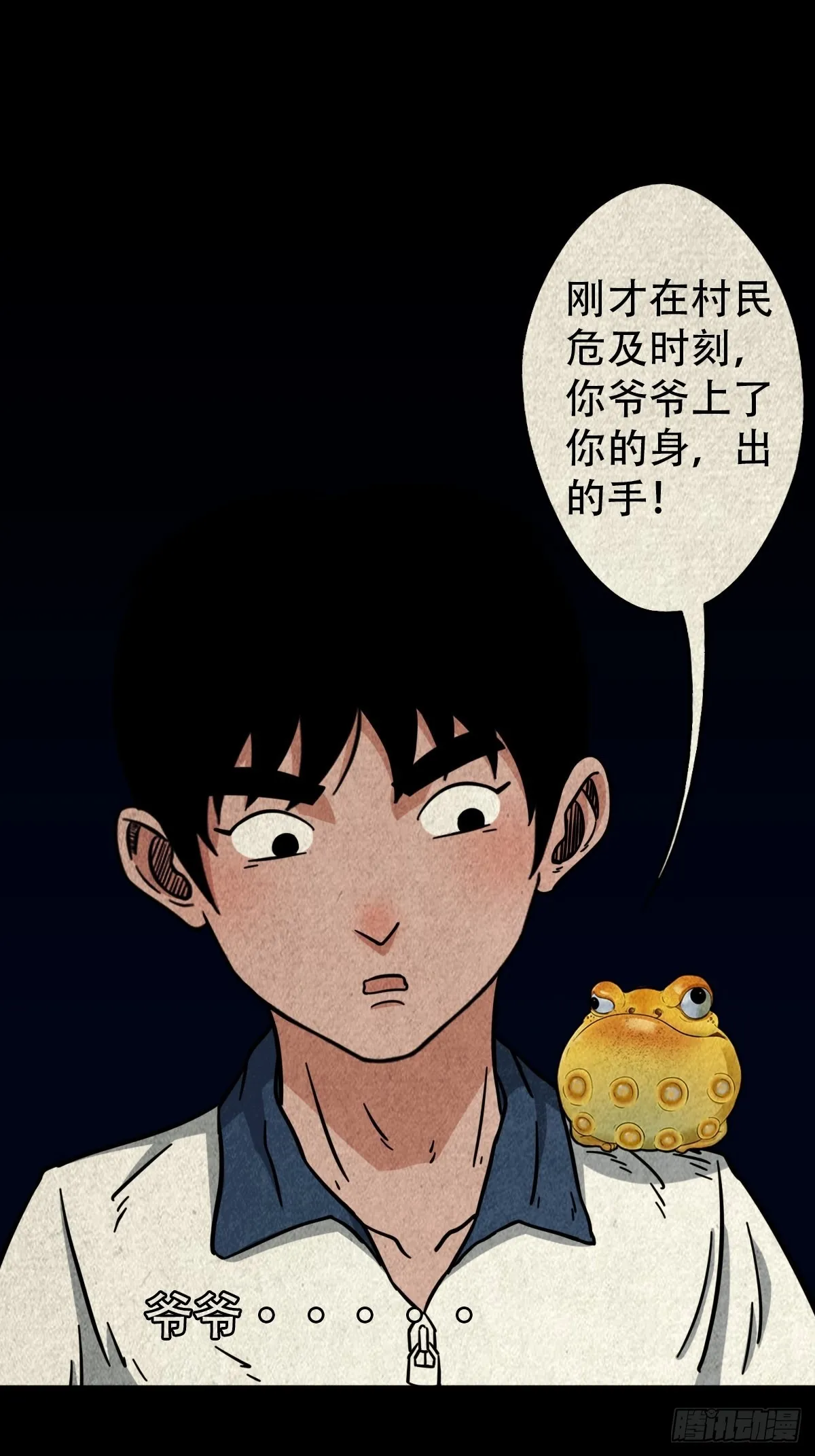 蛇神来了！ 第5页
