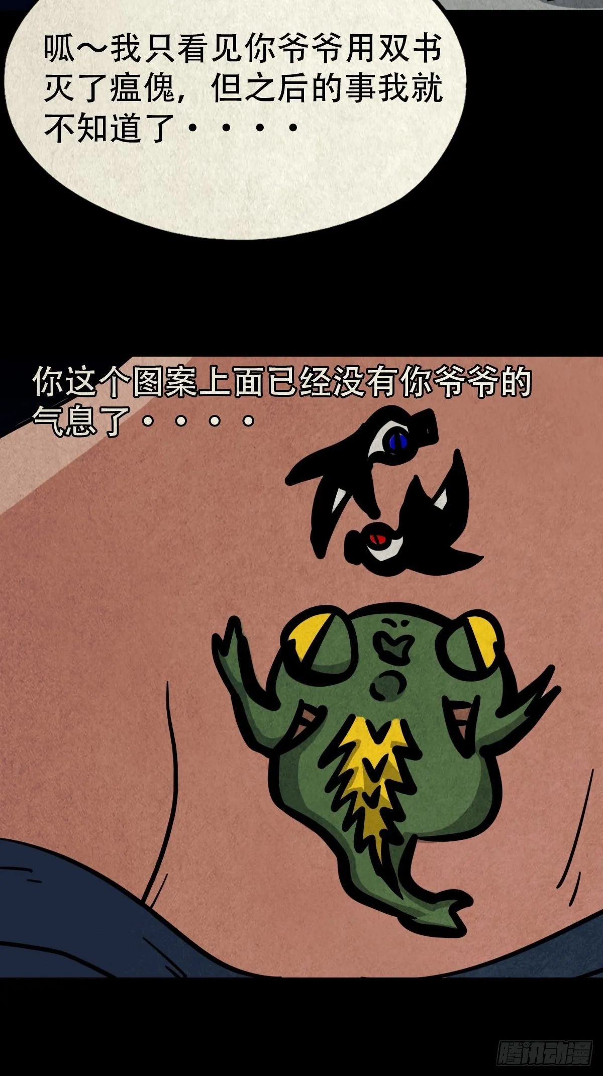 蛇神来了！ 第7页