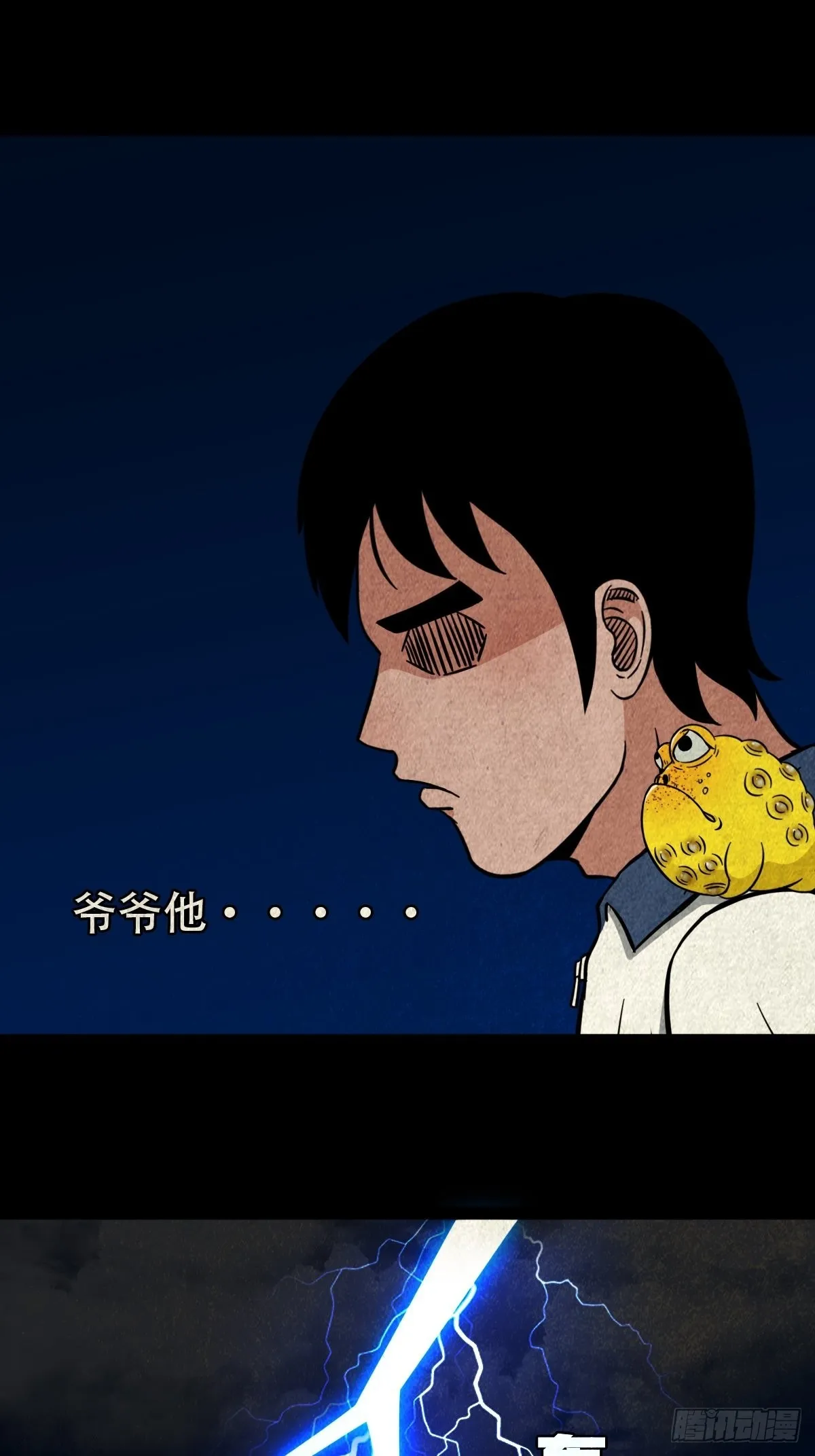 蛇神来了！ 第8页