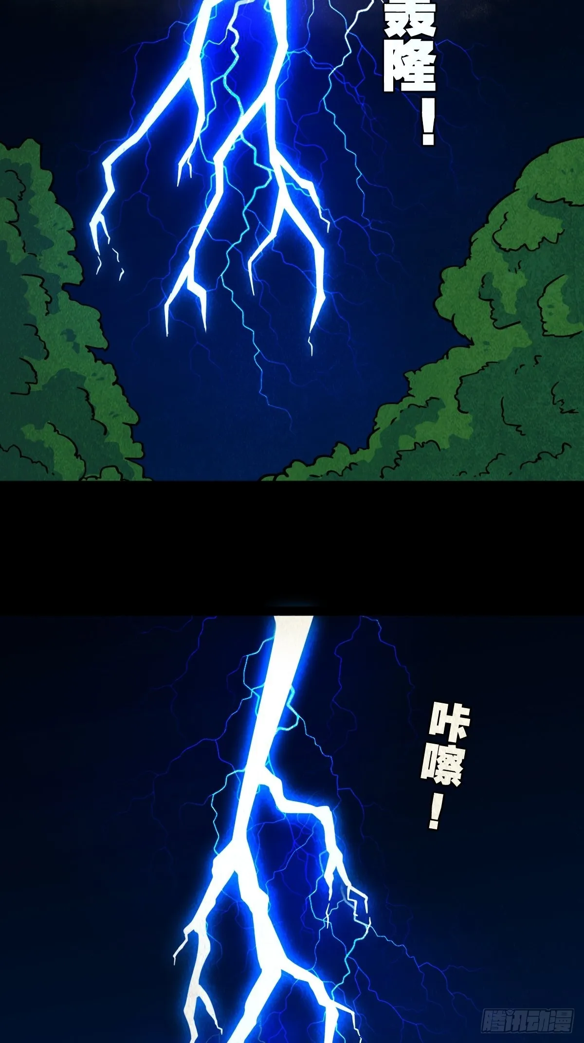 蛇神来了！ 第9页