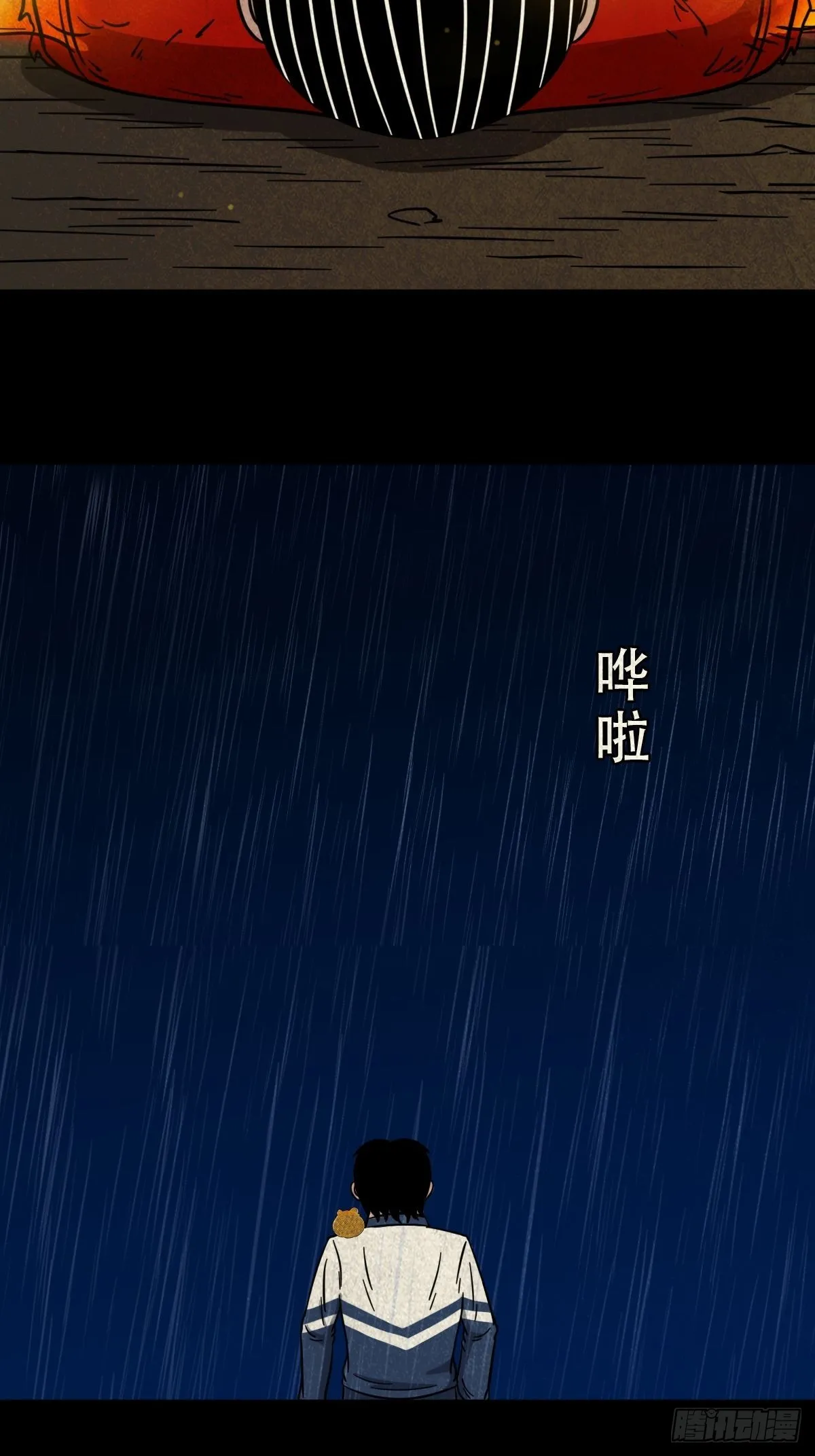 蛇神来了！ 第11页