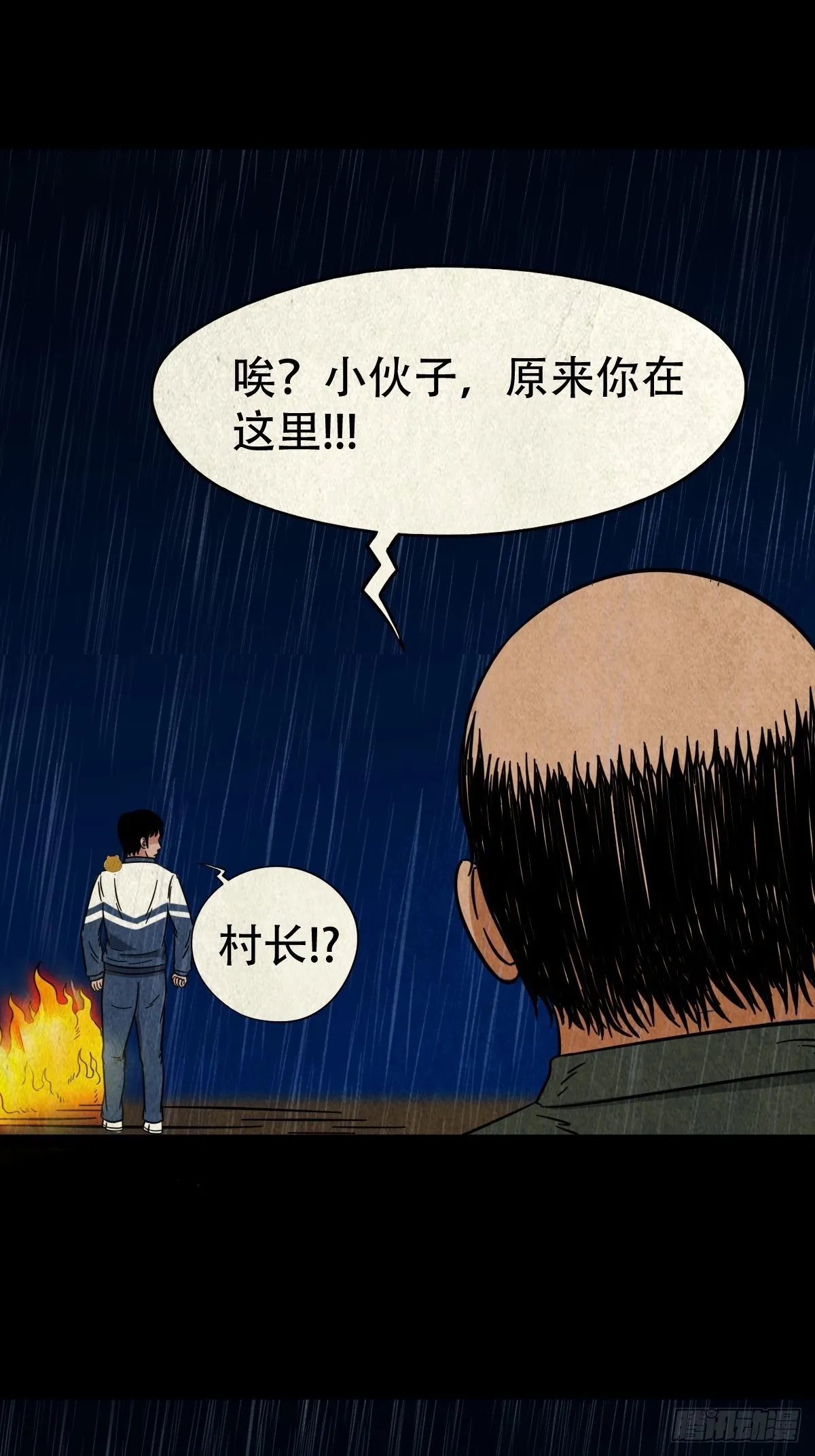 蛇神来了！ 第13页