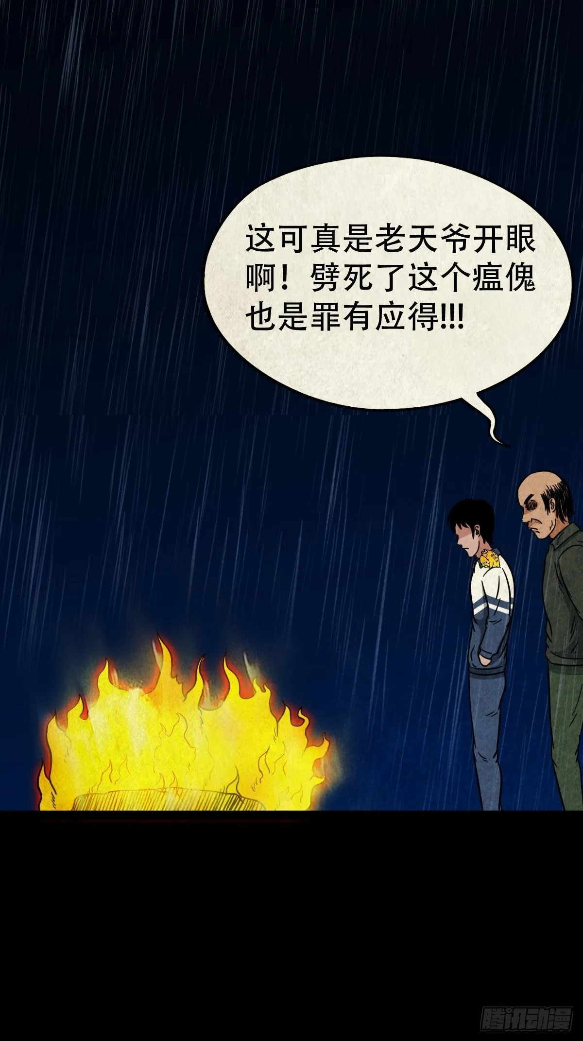 蛇神来了！ 第14页