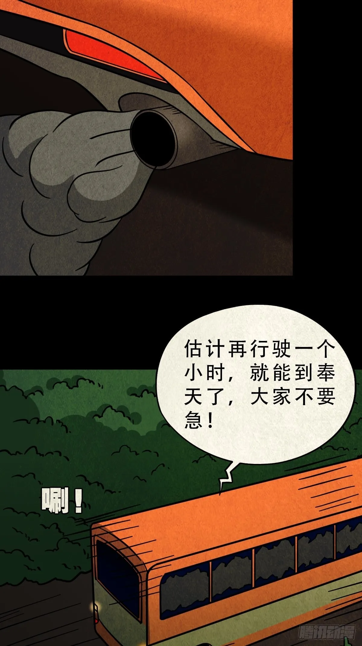 蛇神来了！ 第16页