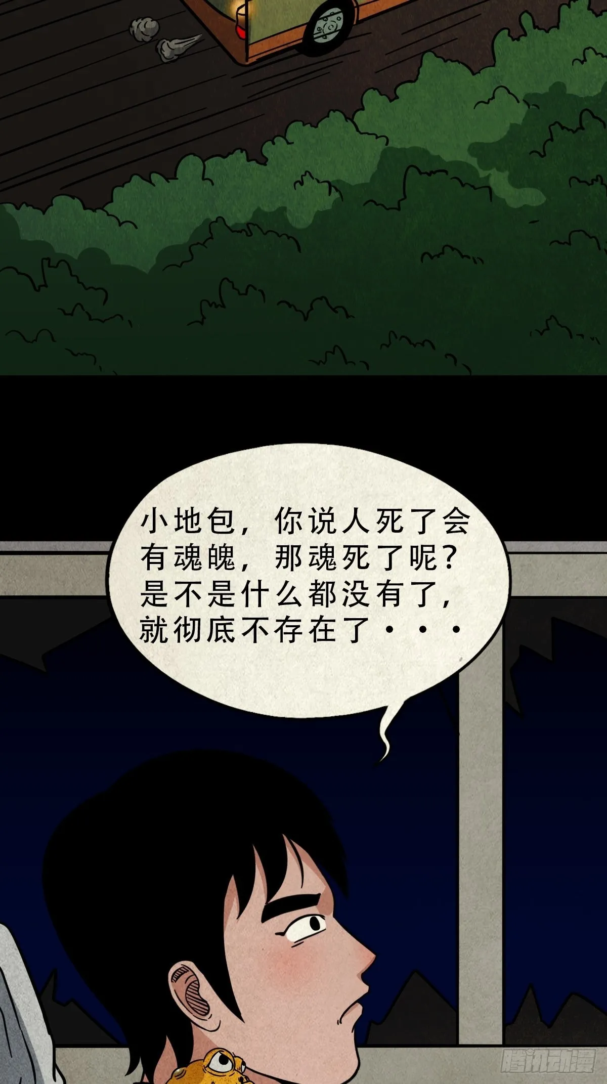 蛇神来了！ 第17页