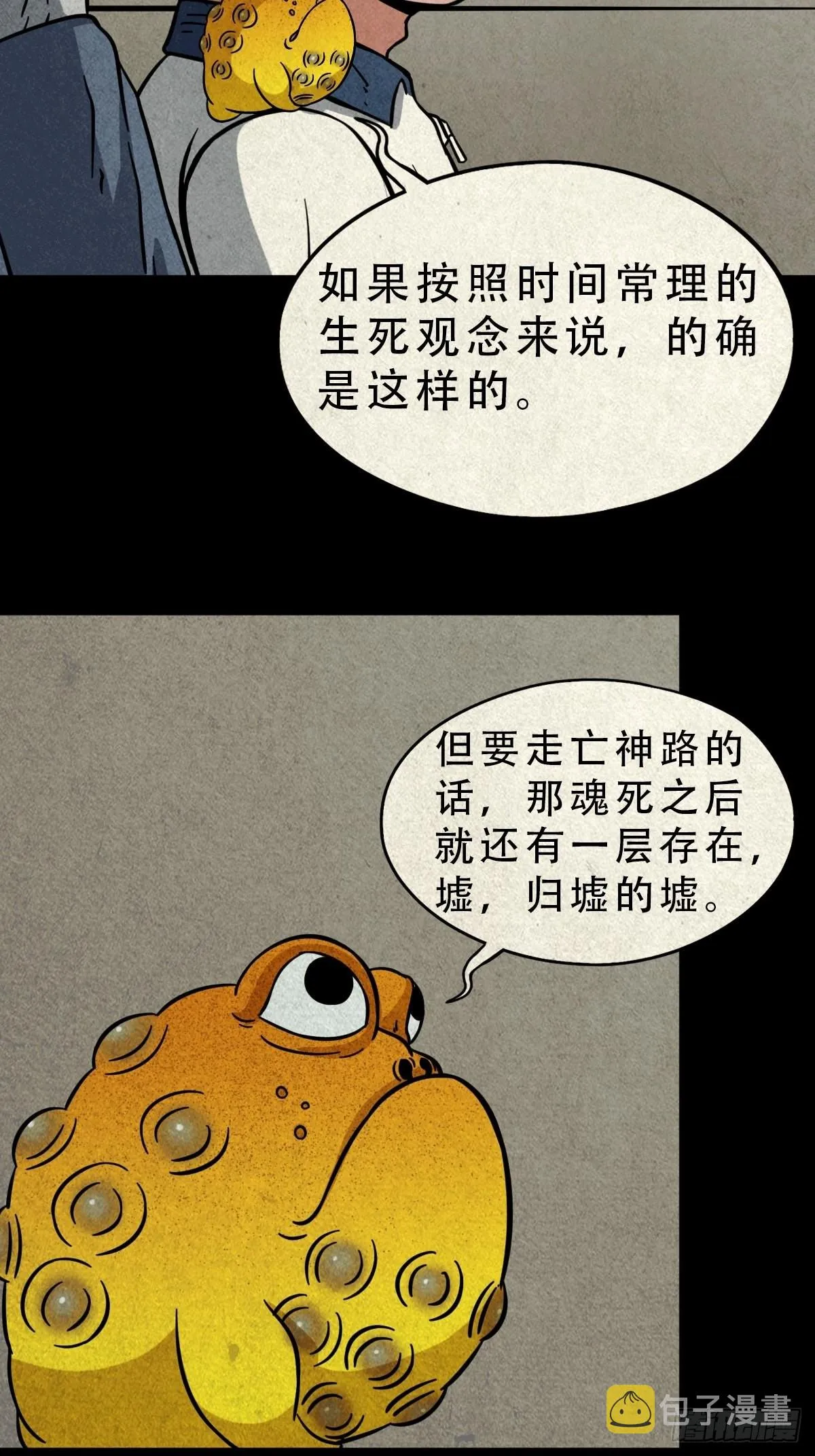 蛇神来了！ 第18页