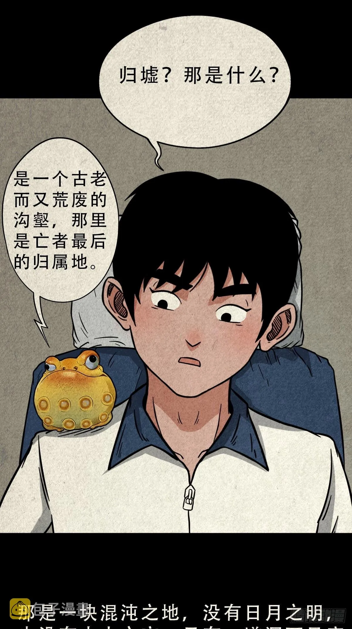 蛇神来了！ 第19页