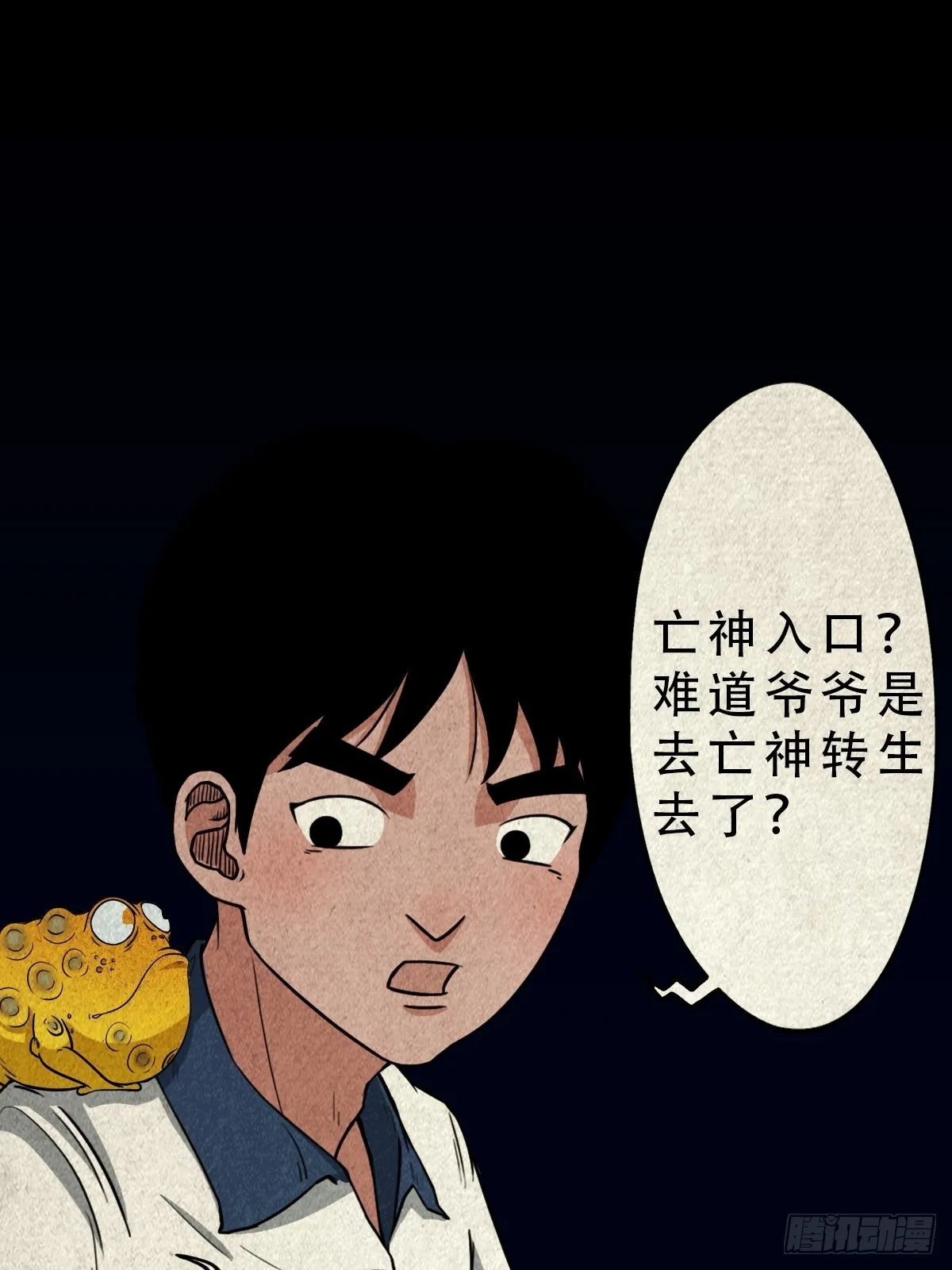 蛇神来了！ 第22页