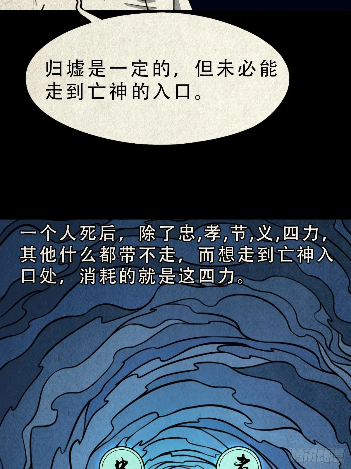 蛇神来了！ 第23页