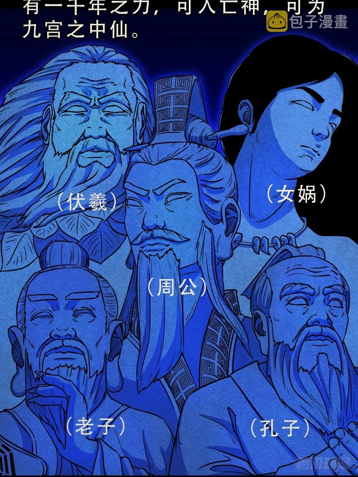 蛇神来了！ 第26页