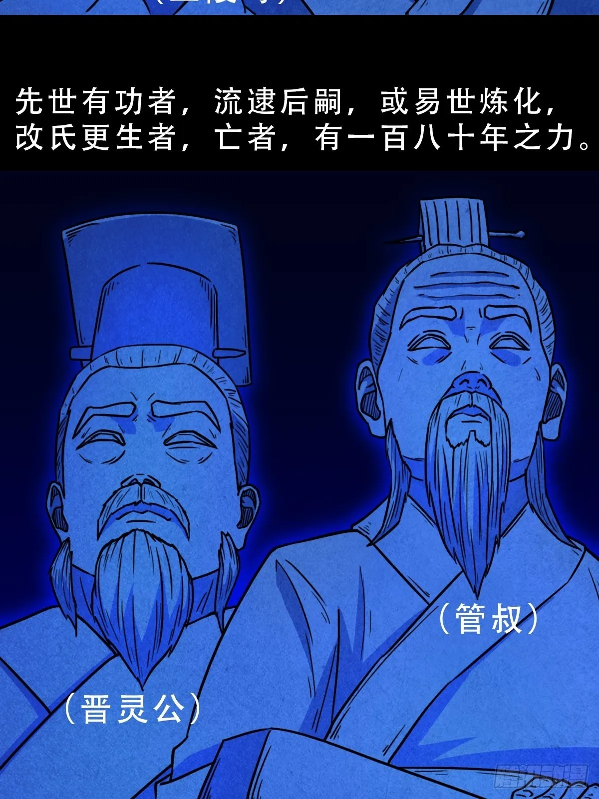 蛇神来了！ 第30页
