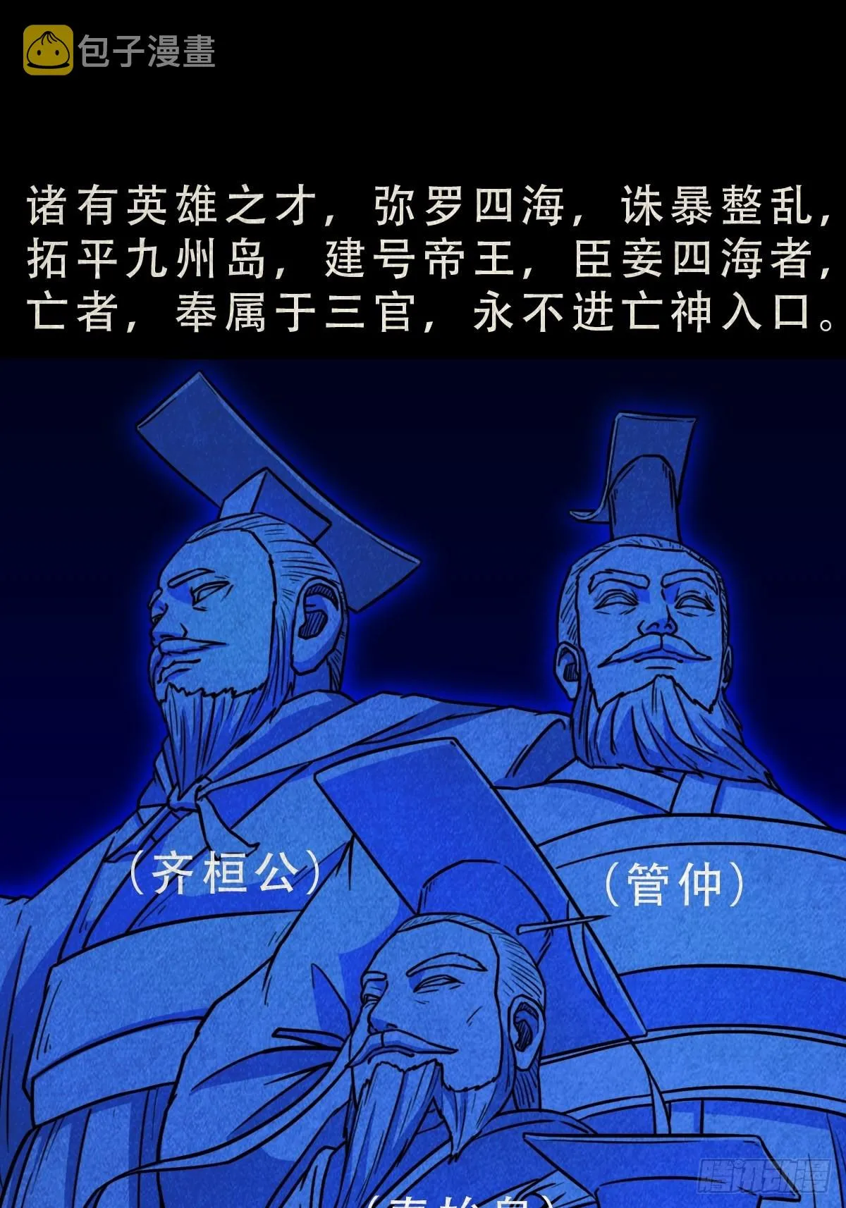 蛇神来了！ 第32页