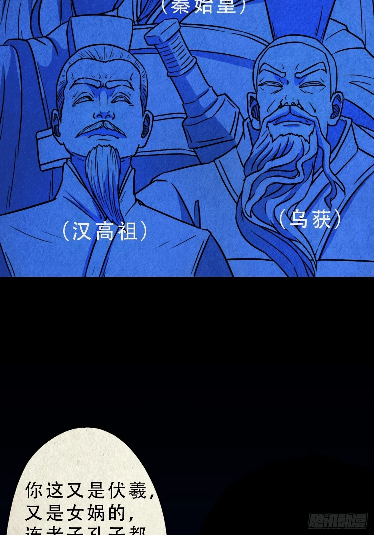 蛇神来了！ 第33页