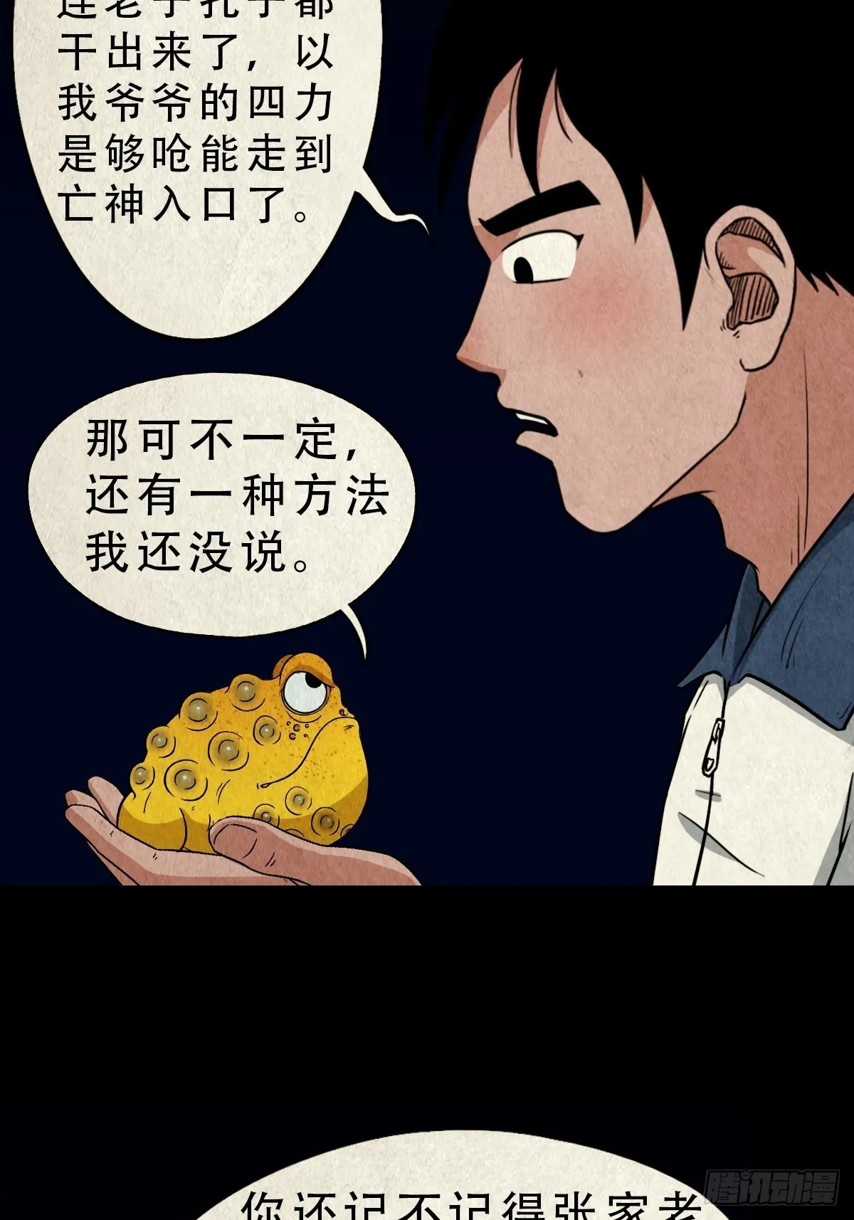 蛇神来了！ 第34页