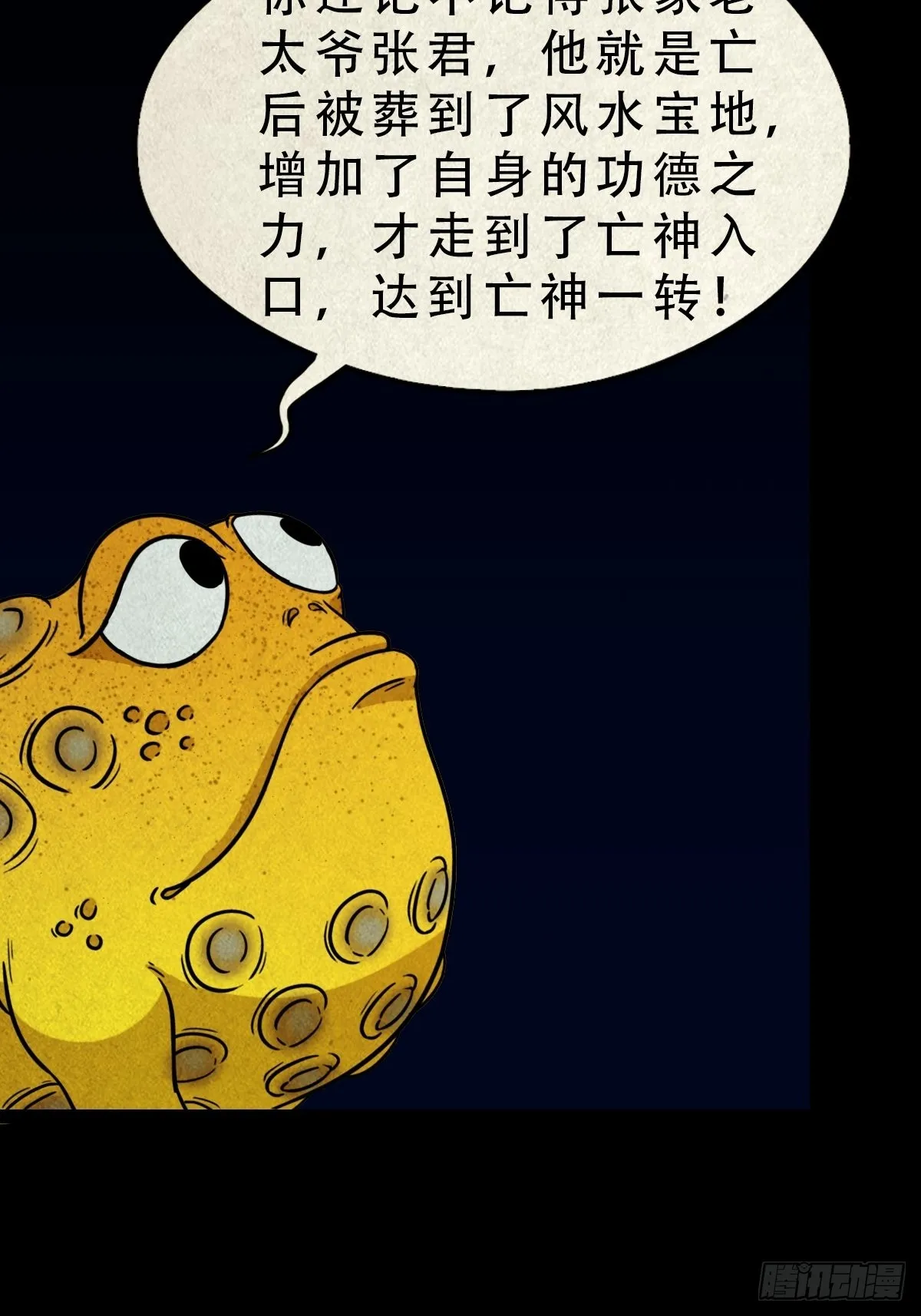 蛇神来了！ 第35页