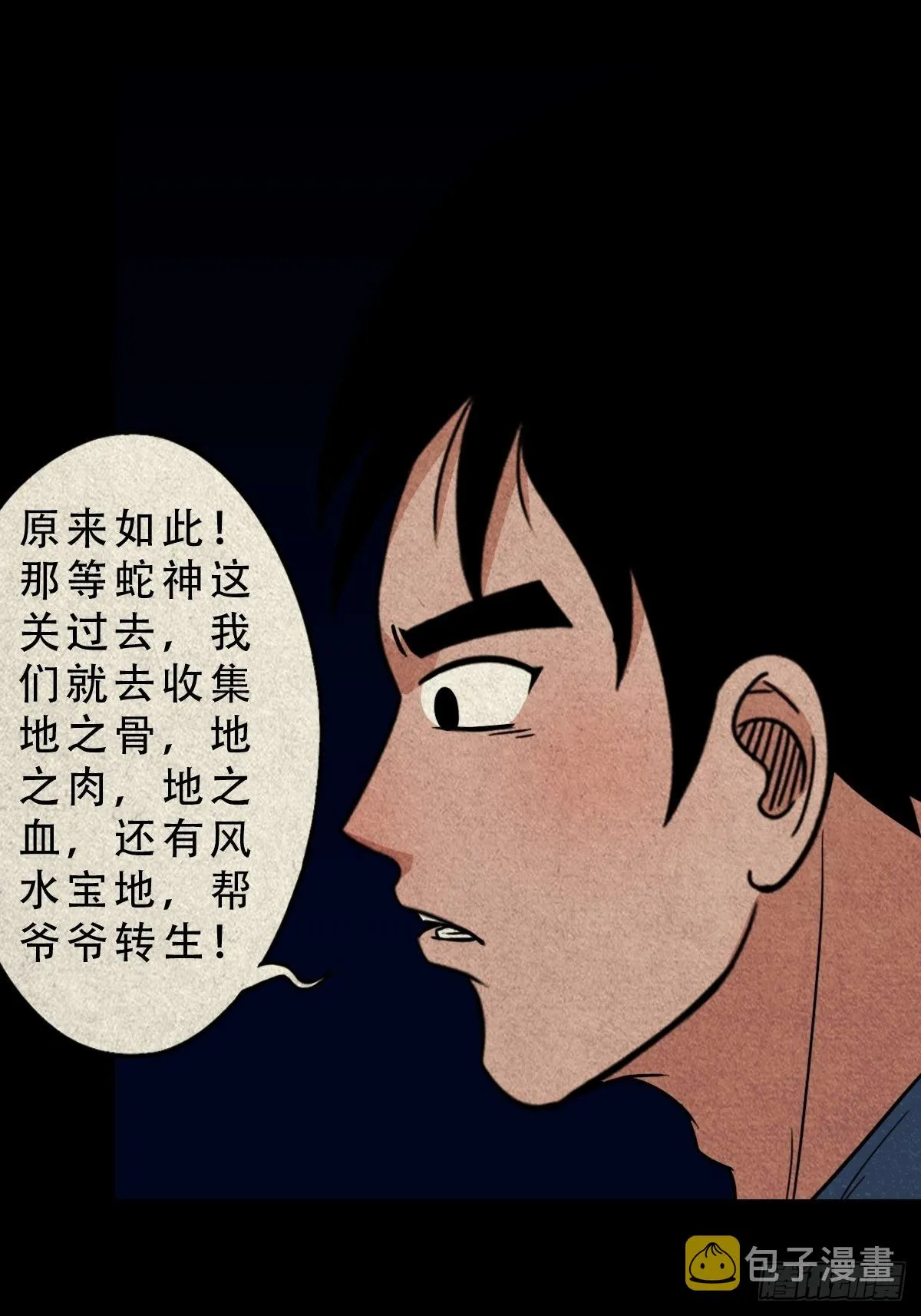 蛇神来了！ 第36页