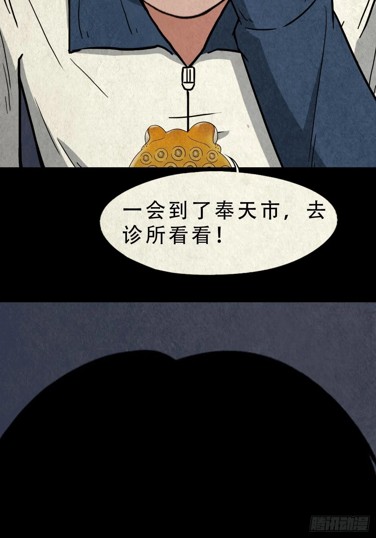 蛇神来了！ 第39页