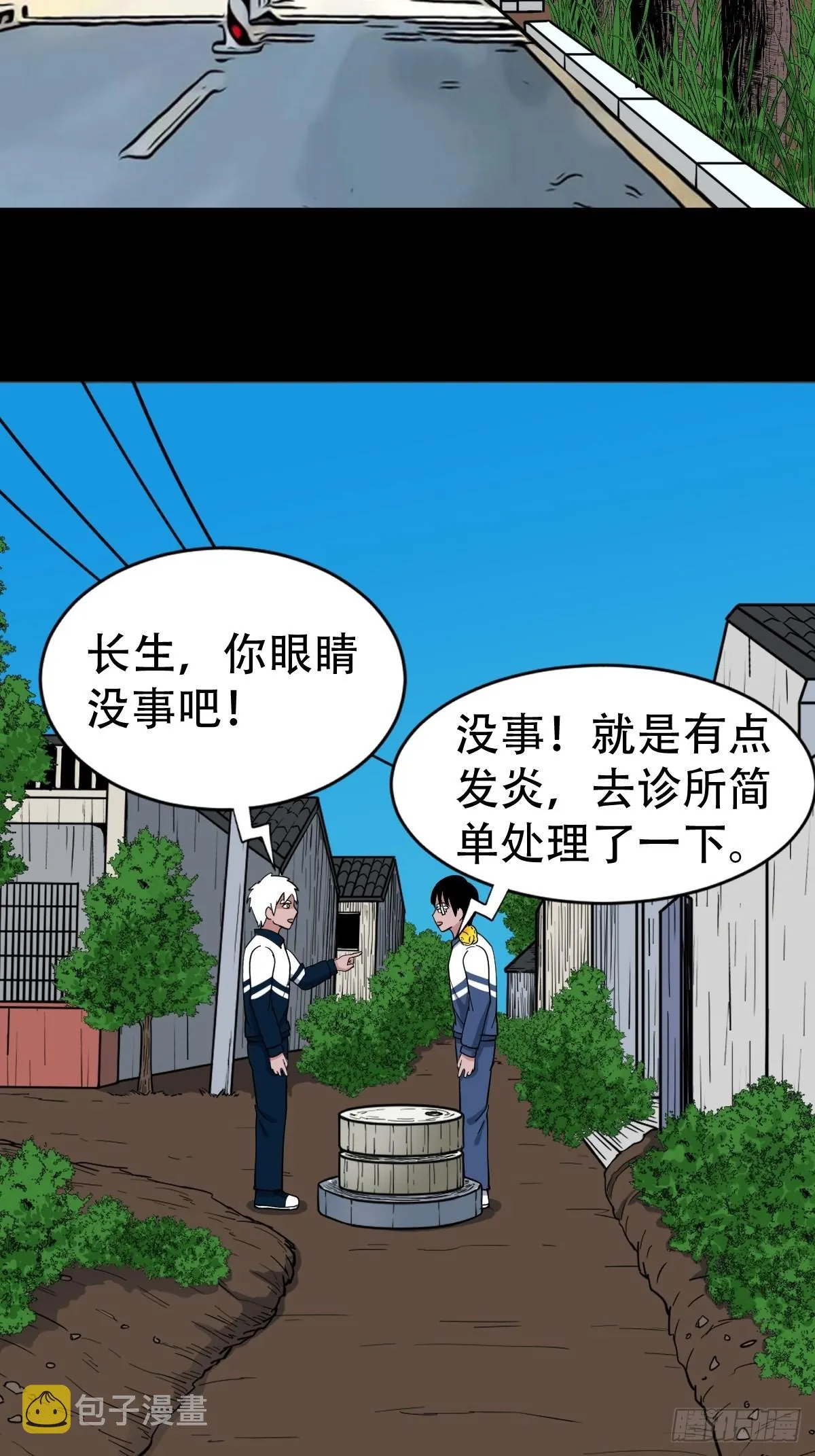 蛇神来了！ 第45页