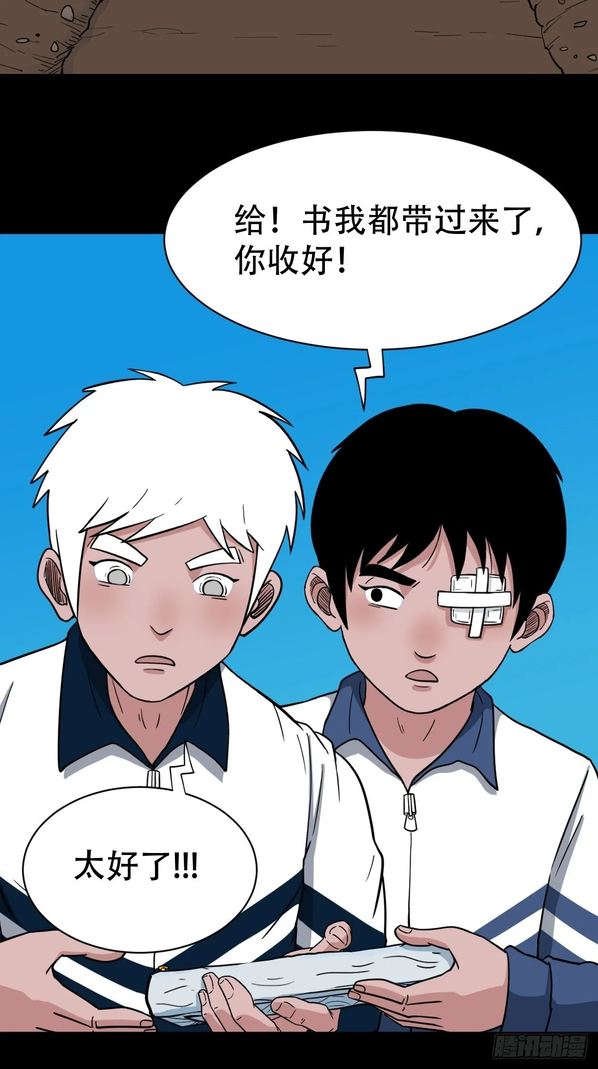 蛇神来了！ 第46页
