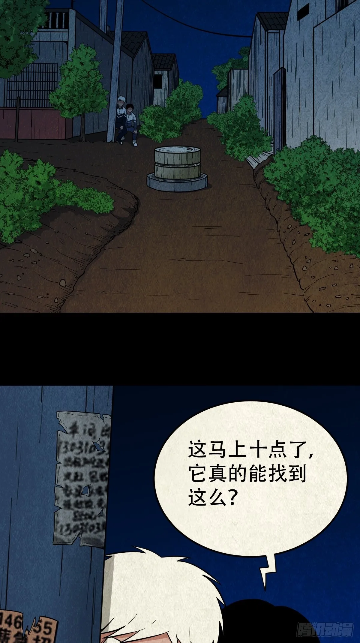 蛇神来了！ 第49页