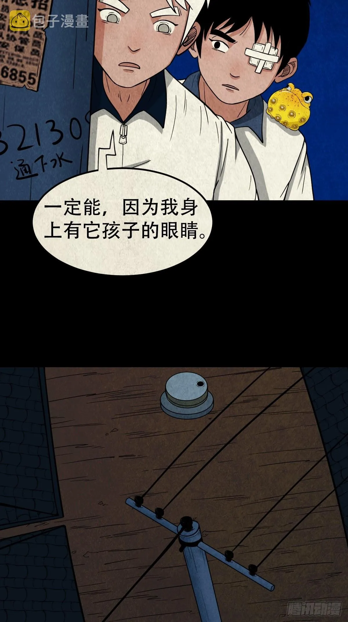 蛇神来了！ 第50页
