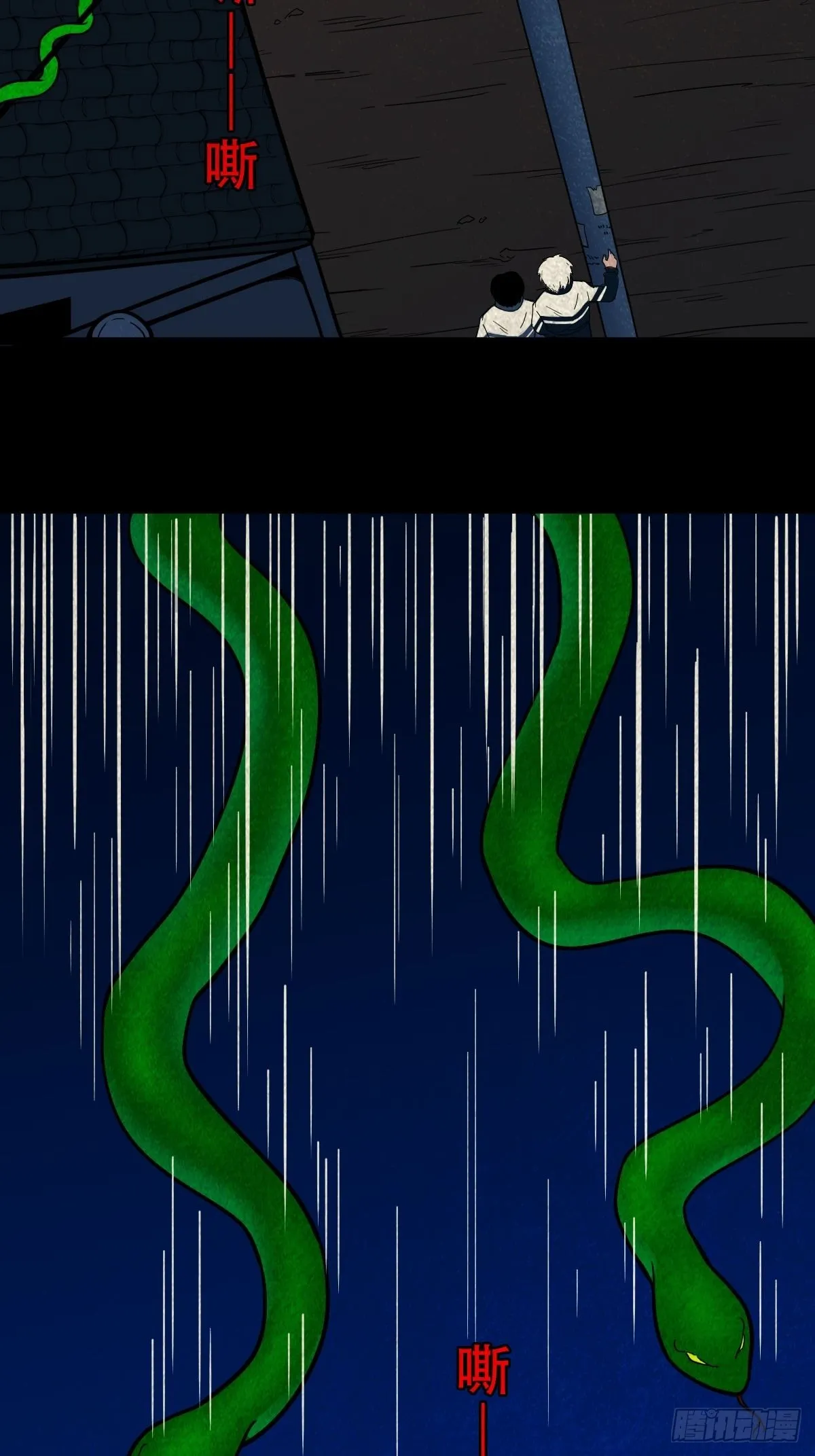 蛇神来了！ 第52页