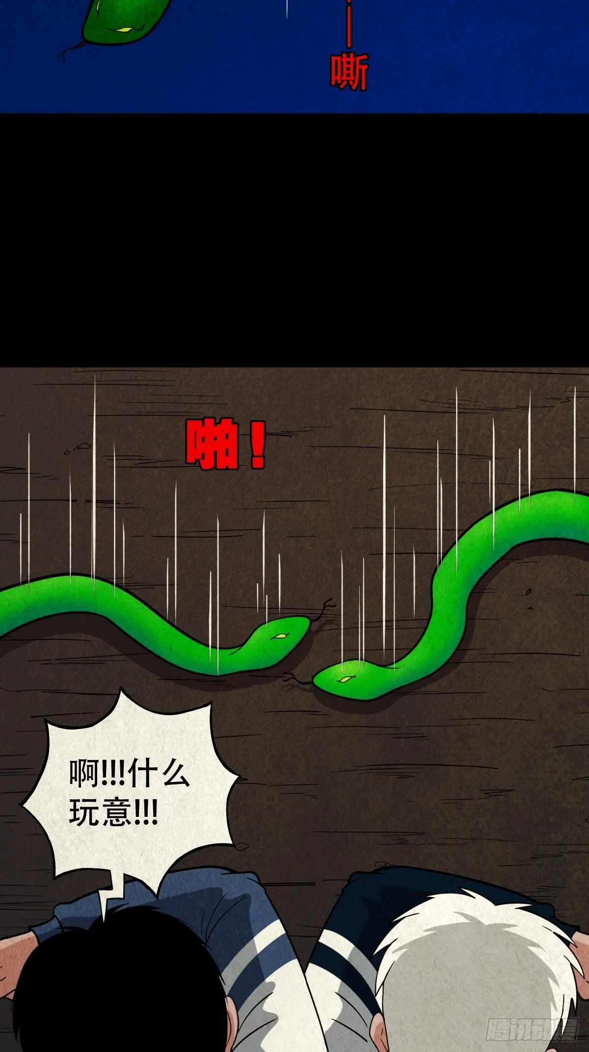 蛇神来了！ 第53页