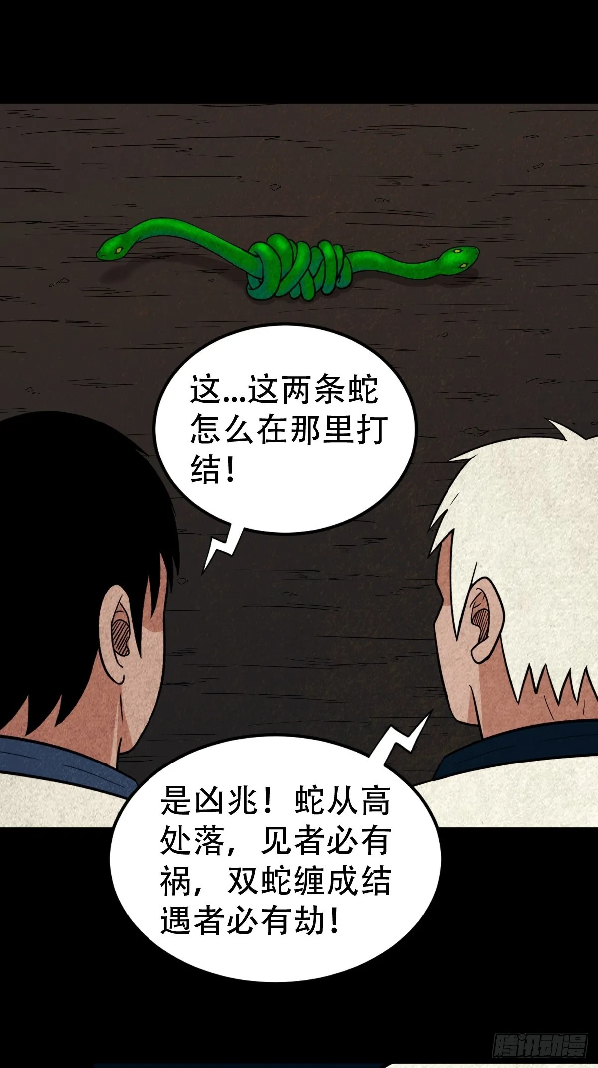 蛇神来了！ 第55页
