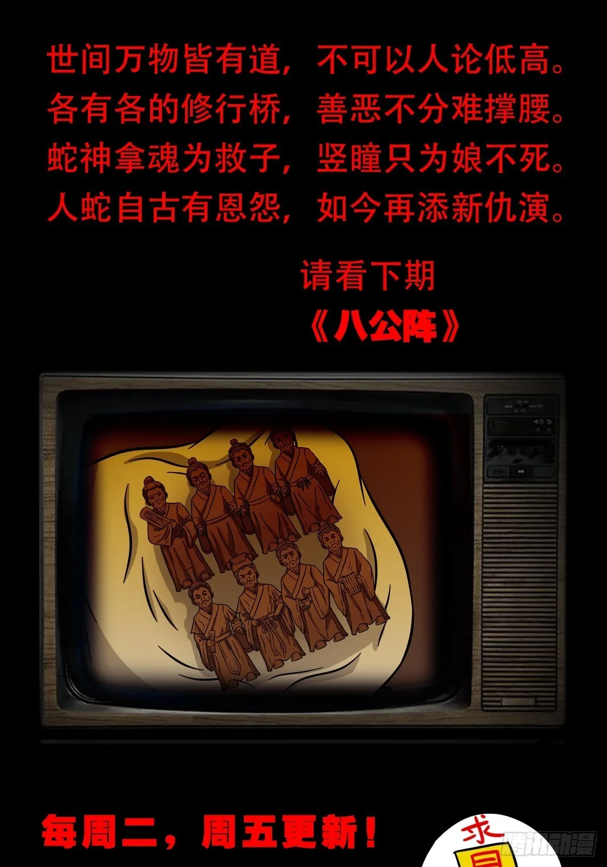 蛇神来了！ 第57页