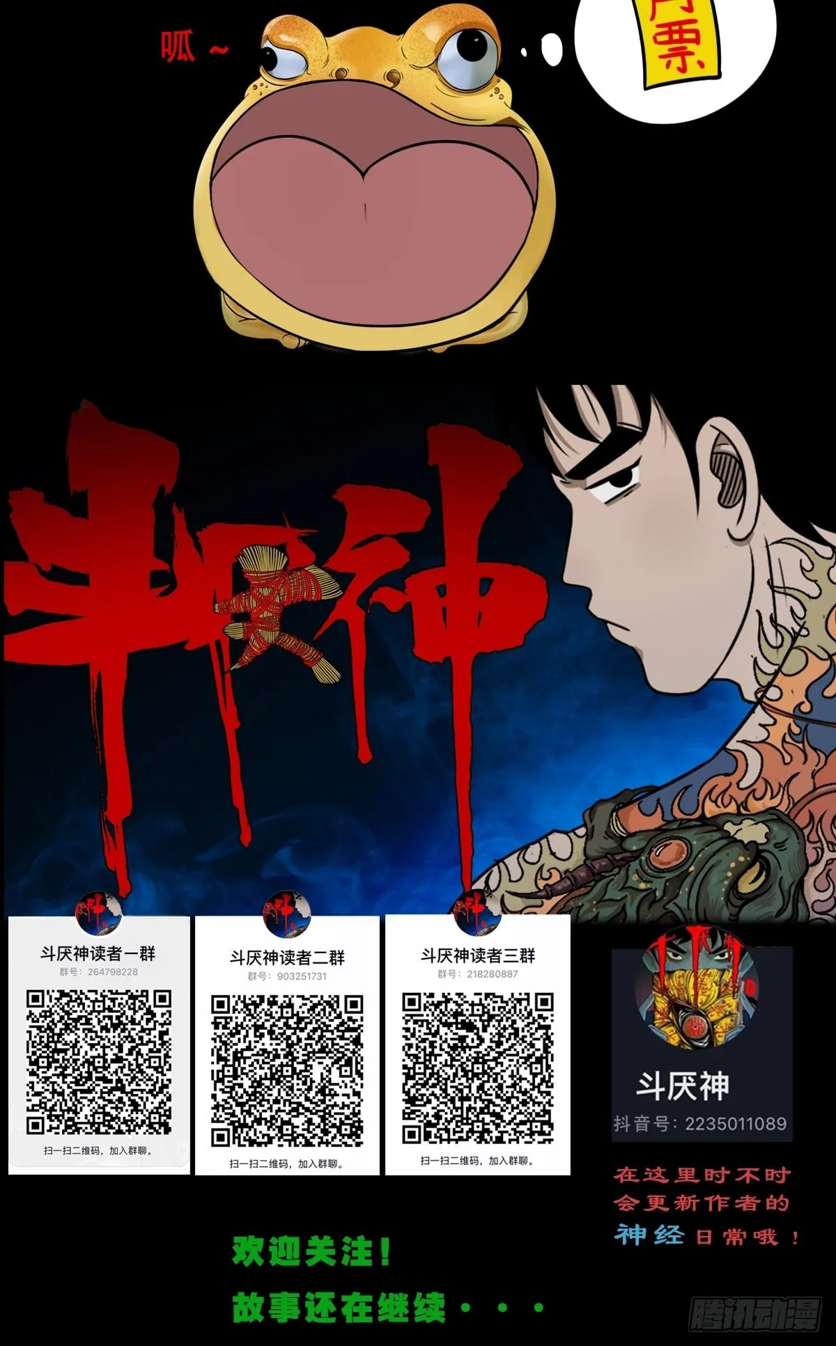 蛇神来了！ 第58页