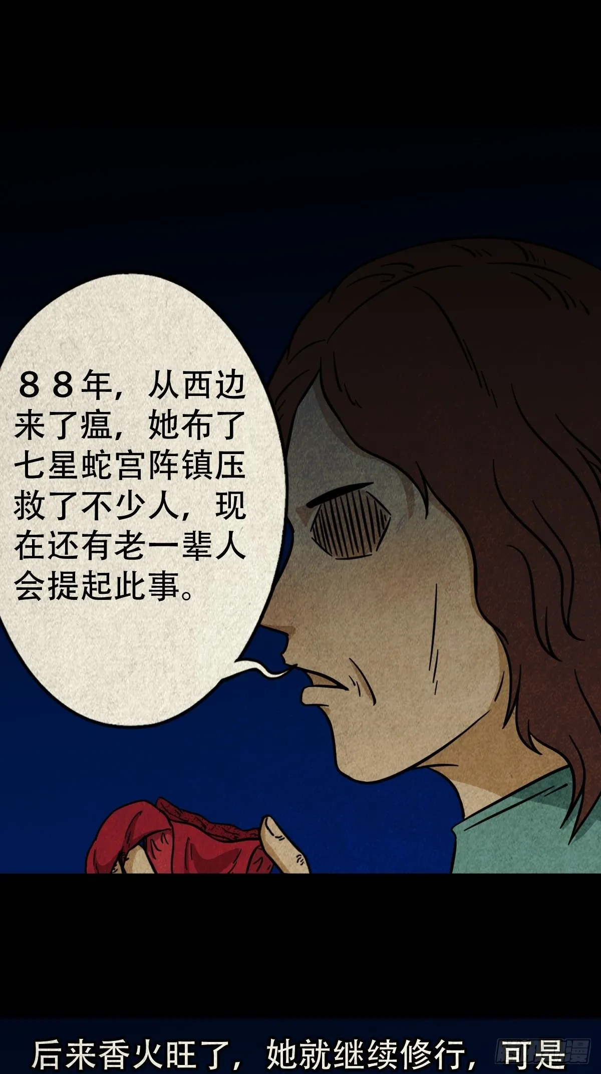 八公阵 第29页