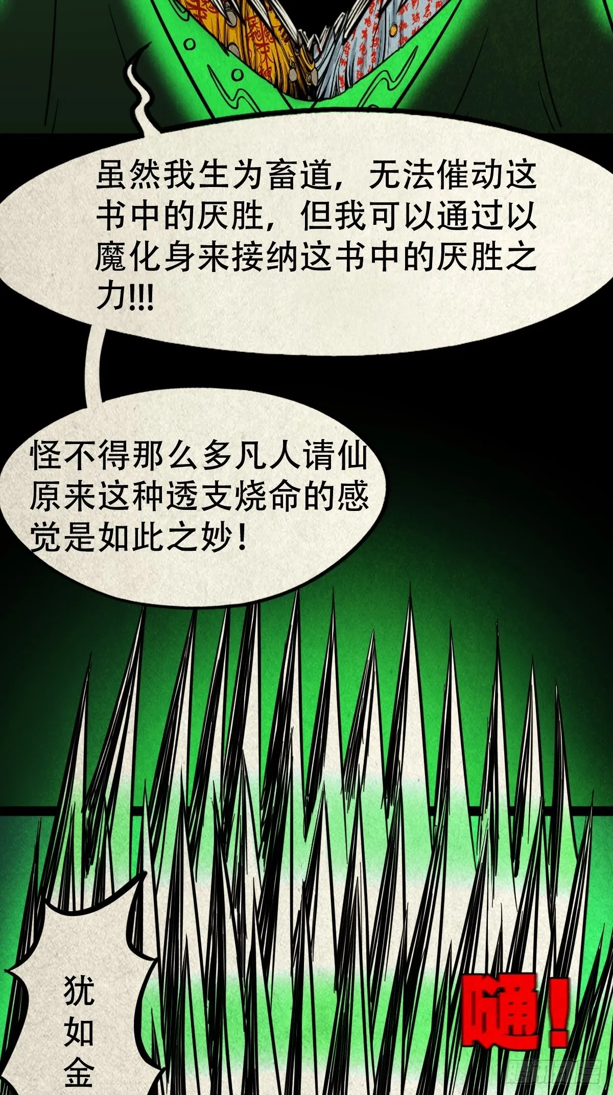 黄白之怨 第4页