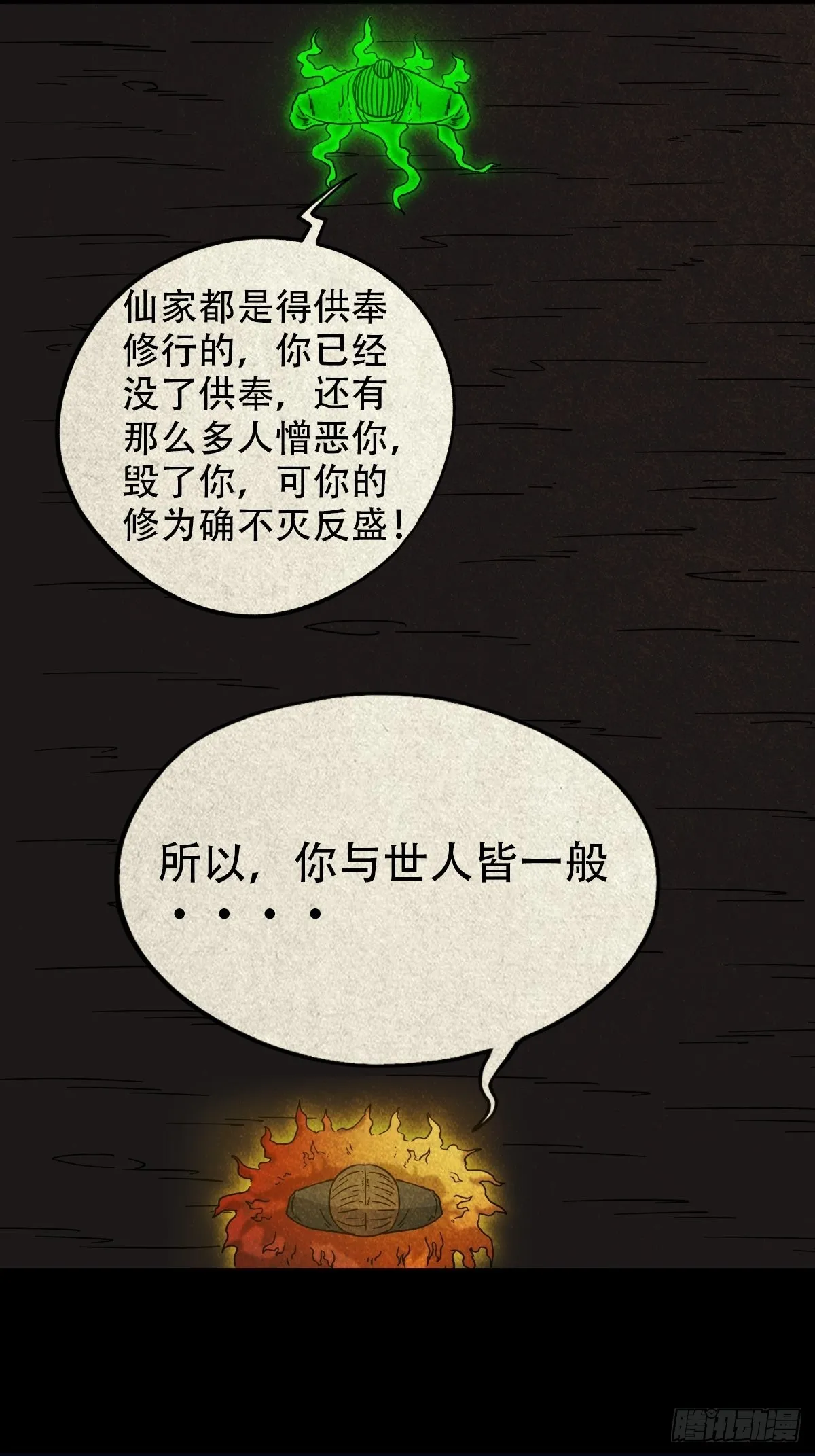 黄白之怨 第11页