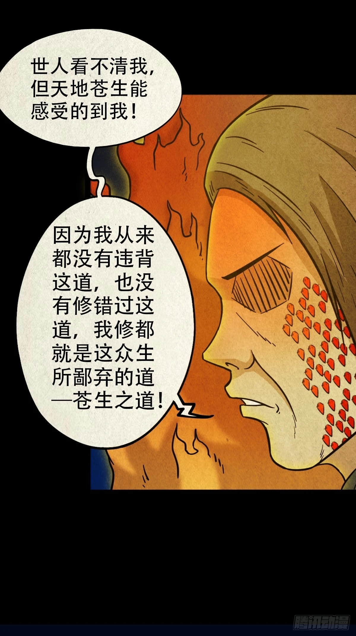 黄白之怨 第13页
