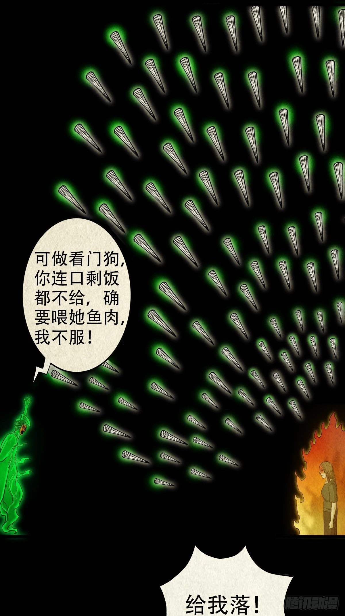 黄白之怨 第16页
